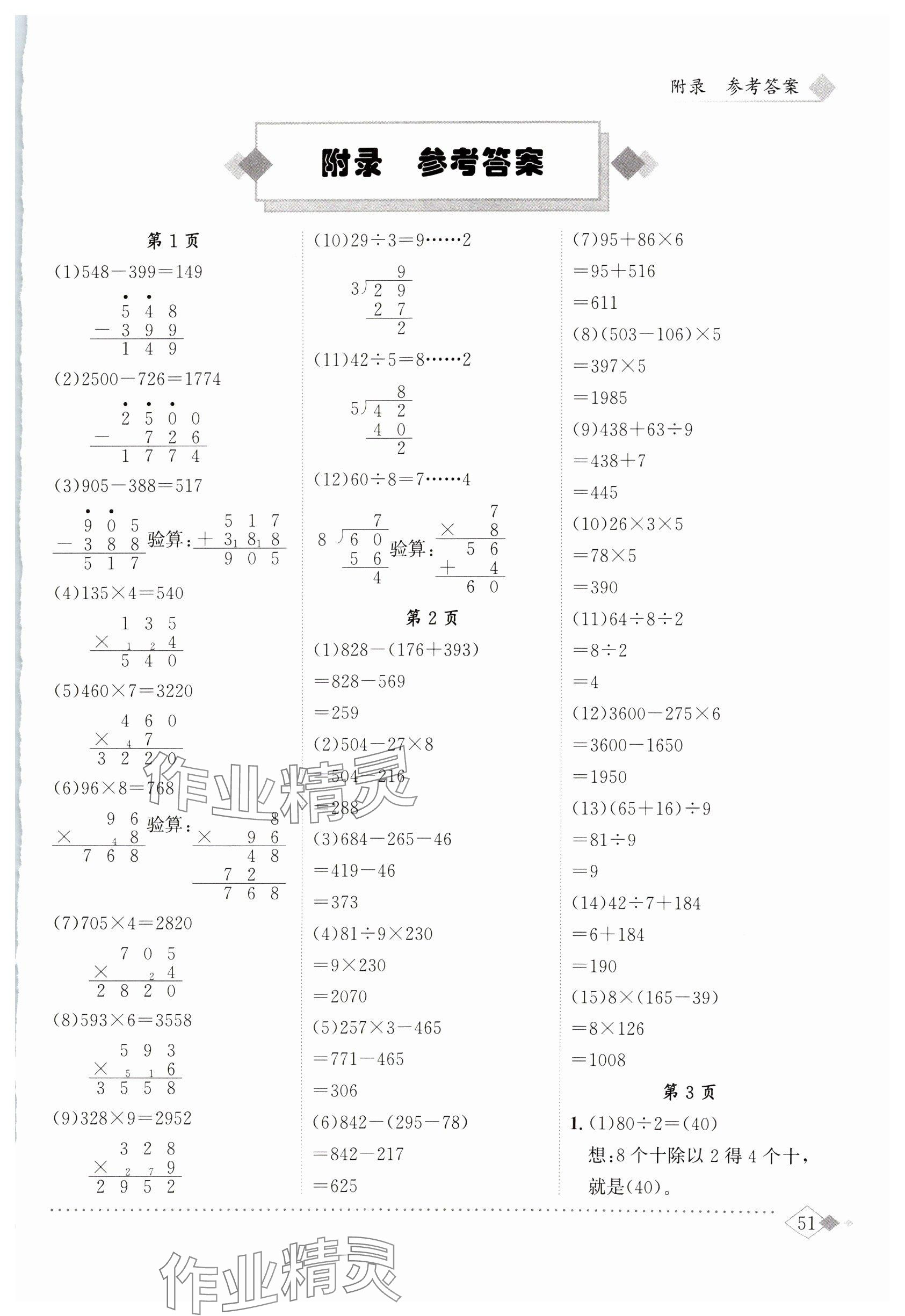 2025年黄冈小状元同步计算天天练三年级数学下册人教版 参考答案第1页