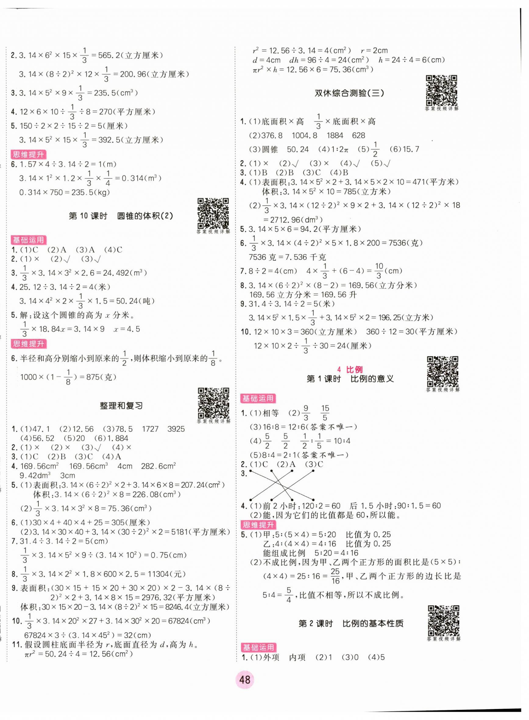 2024年核心課堂六年級(jí)數(shù)學(xué)下冊(cè)人教版 第4頁