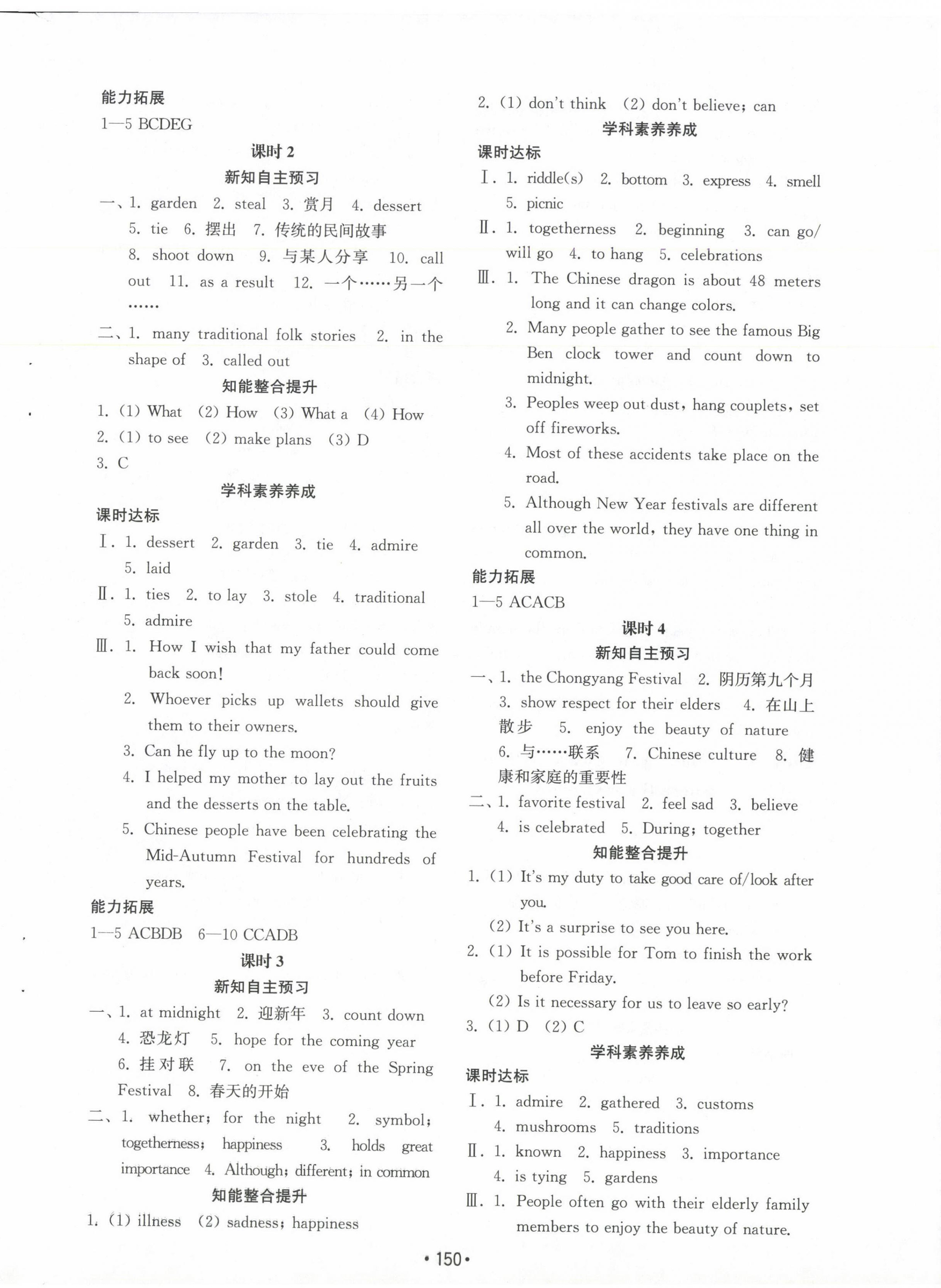 2024年初中基础训练山东教育出版社九年级英语全一册人教版 参考答案第3页