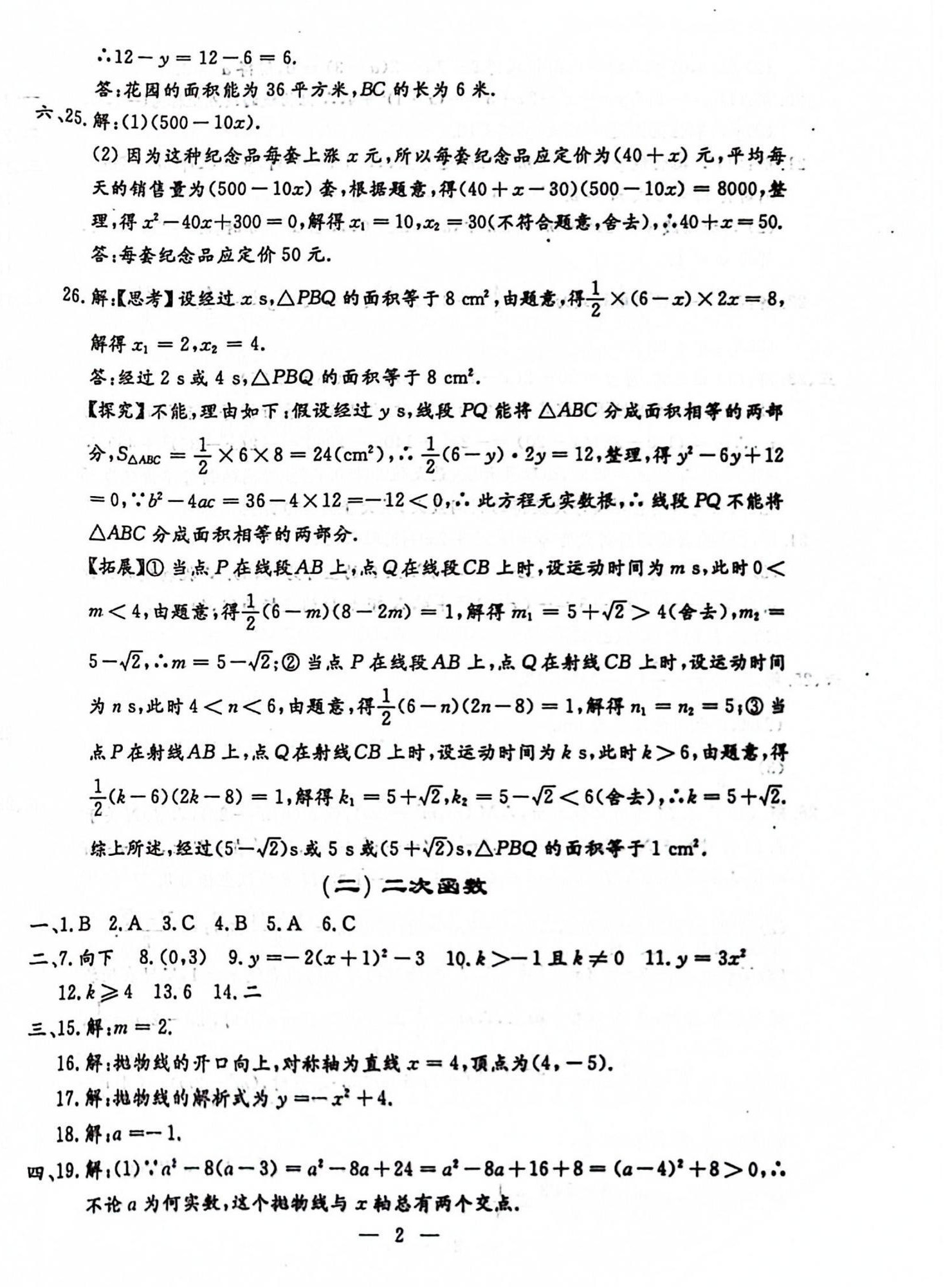 2024年名校調(diào)研系列卷期末小綜合九年級(jí)全一冊(cè)人教版 第2頁(yè)