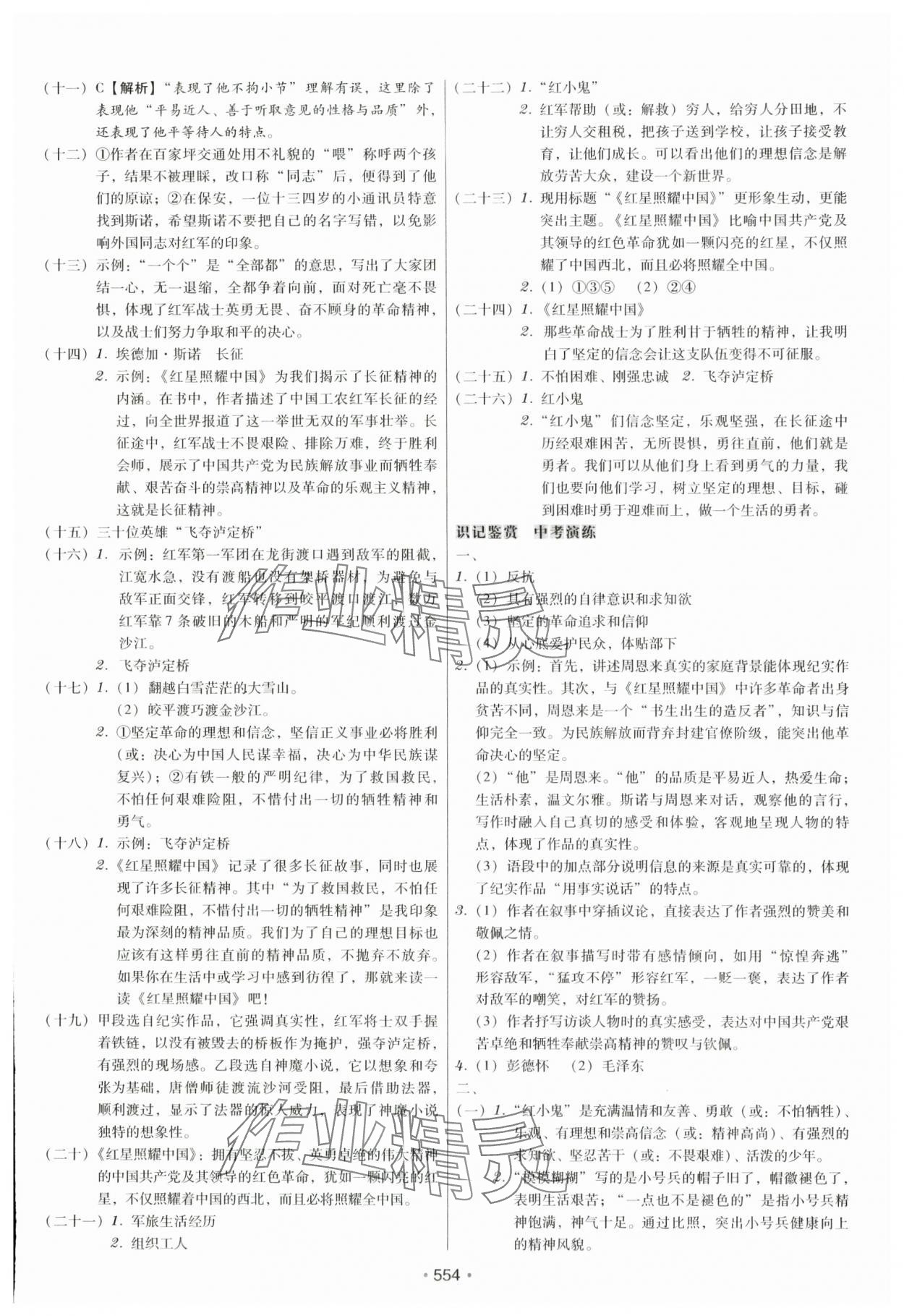 2023年名著閱讀一本通七至九年級 參考答案第8頁