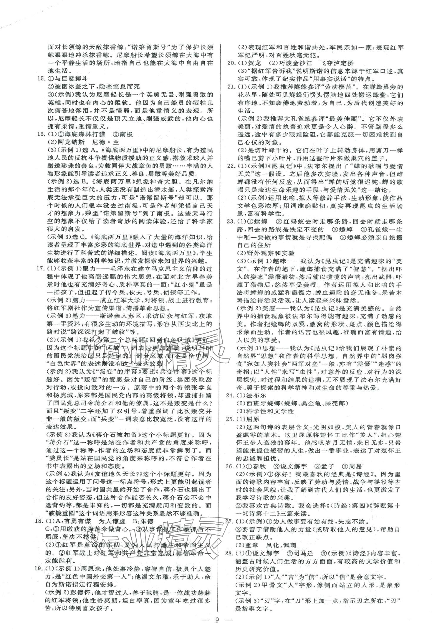 2024年中考新突破語文濟(jì)南專版&nbsp;第9頁