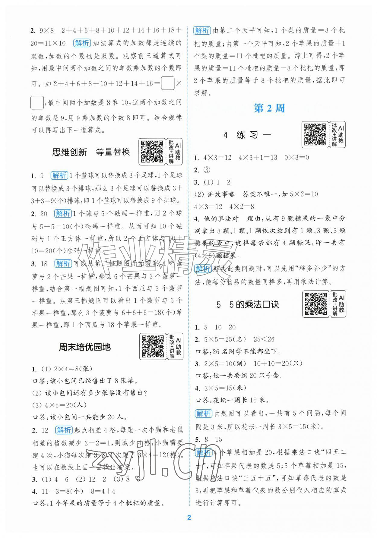 2026年通城学典拔尖新方案二年级数学上册苏教版&nbsp;第2页
