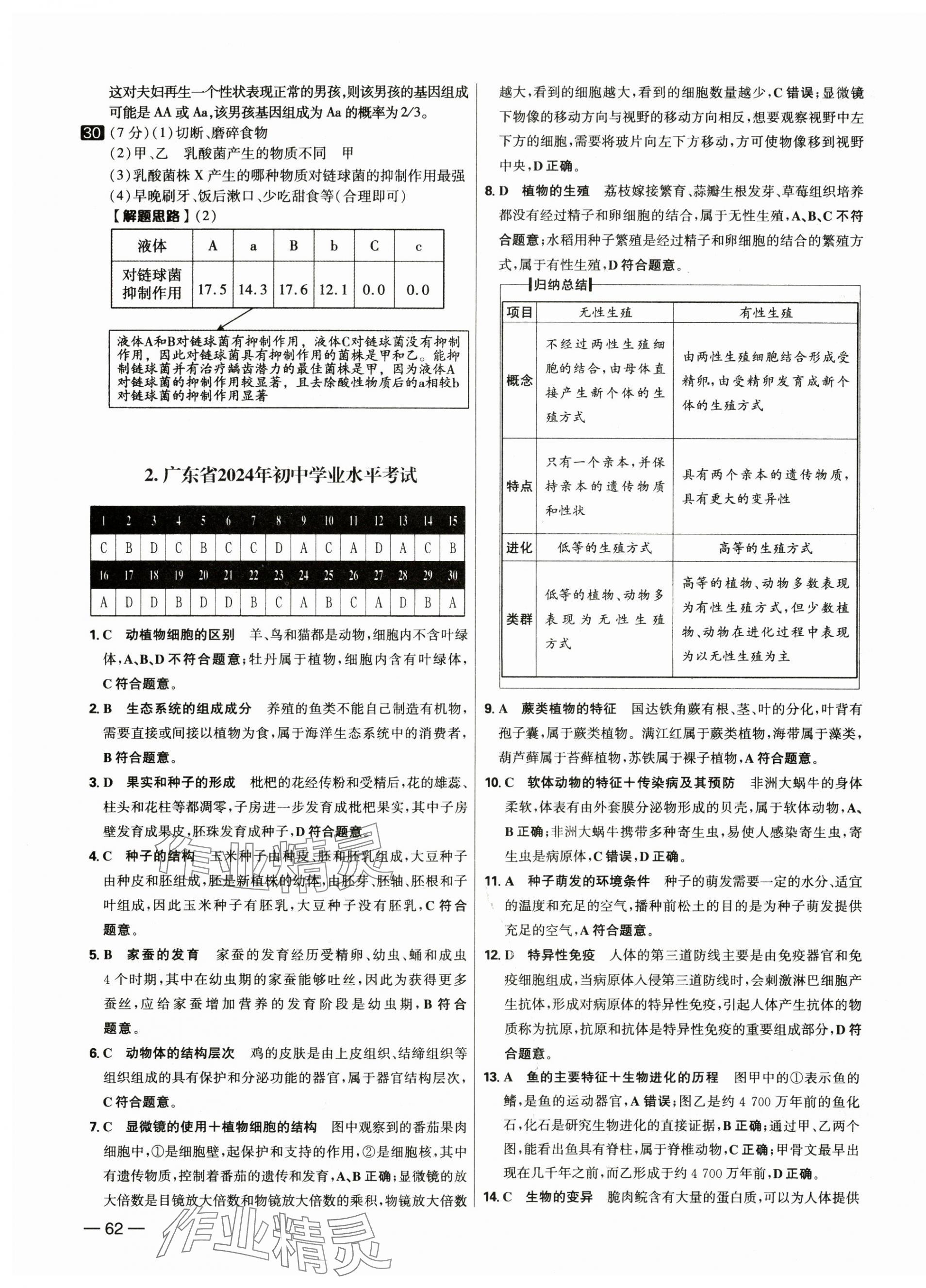 2025年中考试题精选延边出版社生物河北专版&nbsp;参考答案第3页