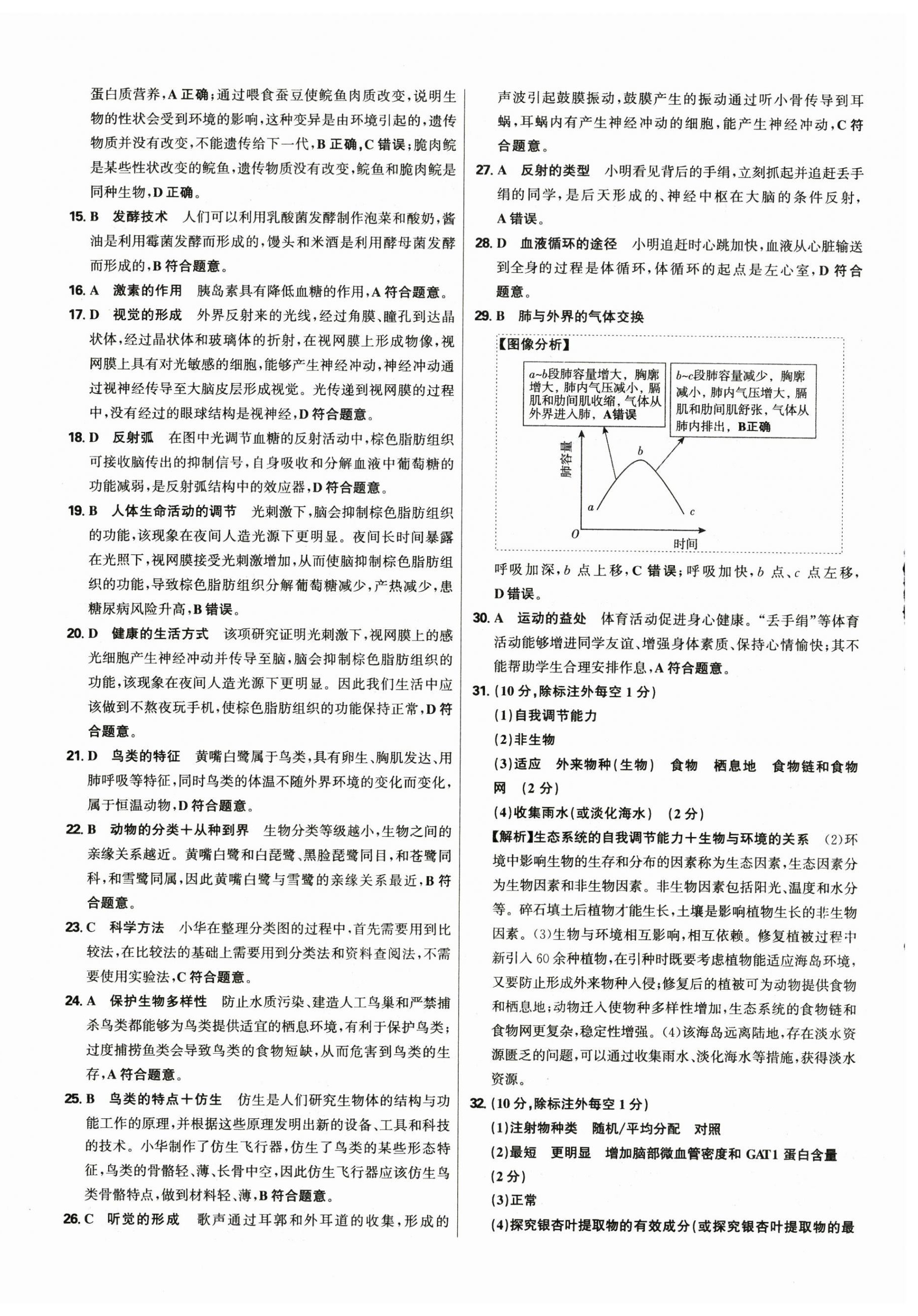 2025年中考试题精选延边出版社生物河北专版&nbsp;参考答案第4页