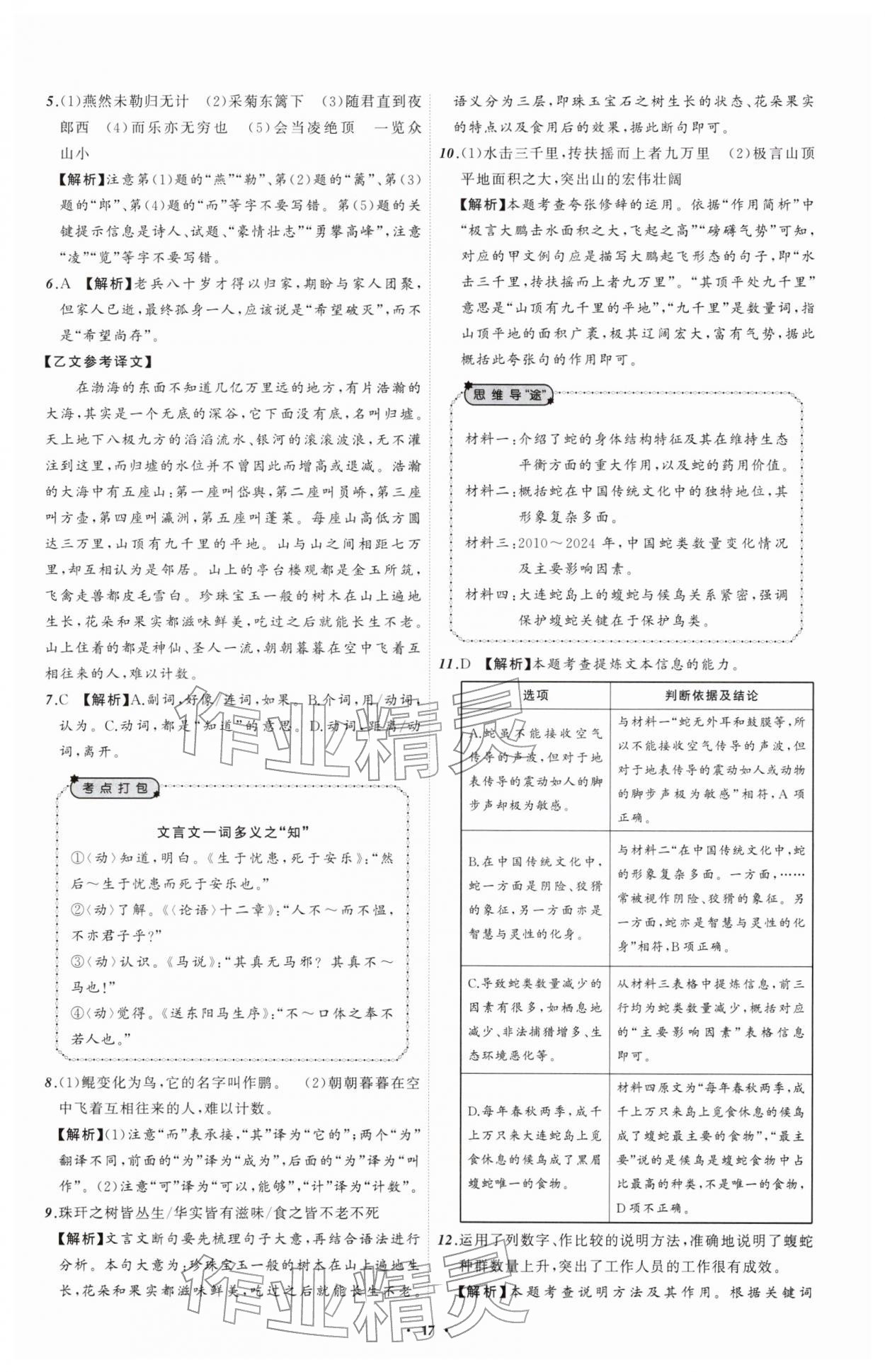 2026年中考必备辽宁师范大学出版社语文辽宁专版&nbsp;参考答案第17页