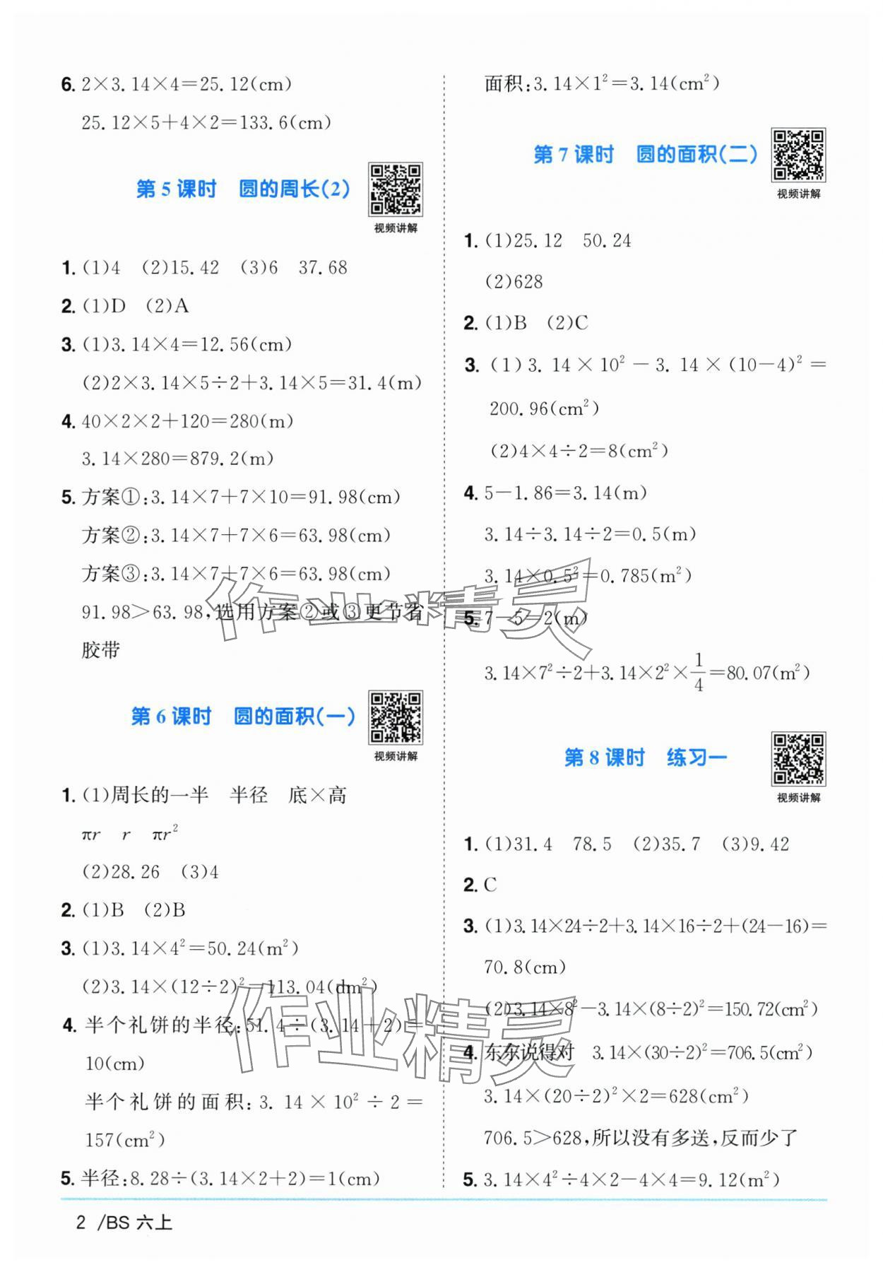 2025年阳光同学课时优化作业六年级数学上册北师大版广东专版 第2页