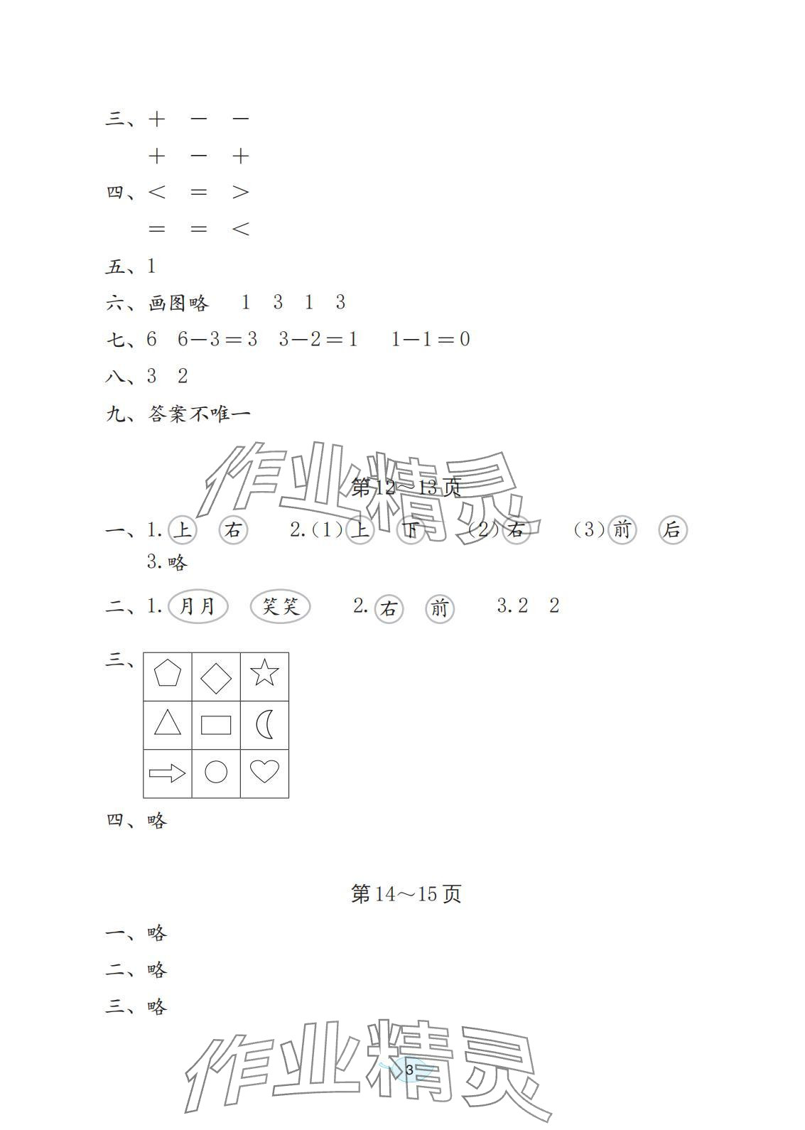 2025年寒假生活海燕出版社一年級數學全一冊北師大版 參考答案第3頁