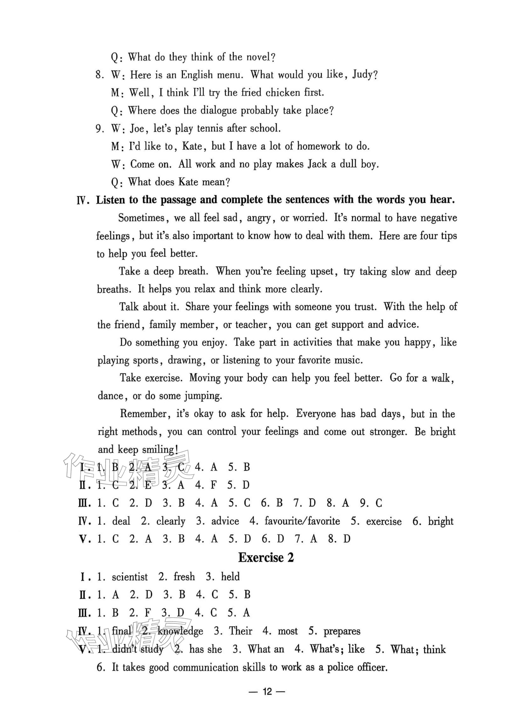 2025年中學生世界七年級英語上冊滬教版五四制 參考答案第12頁