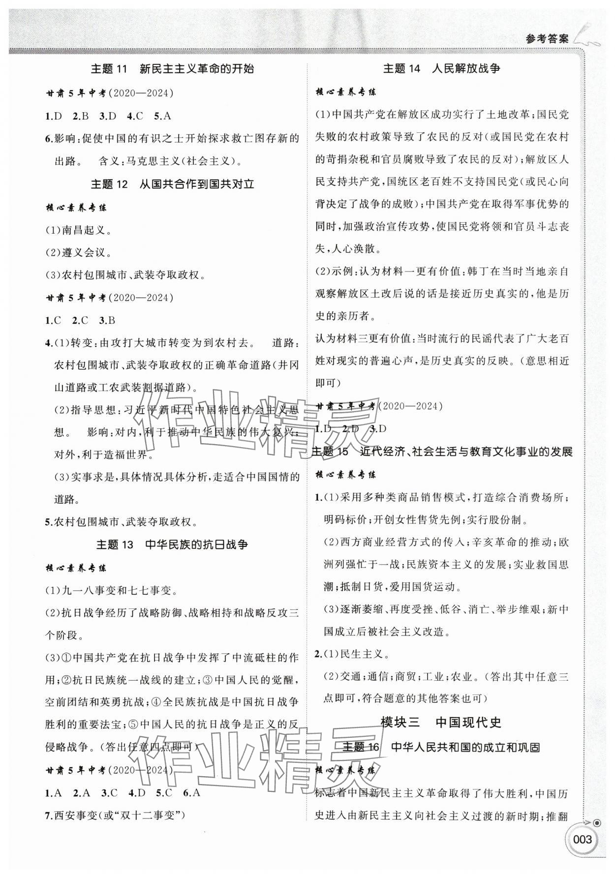 2025年首席中考历史甘肃专版&nbsp;第3页