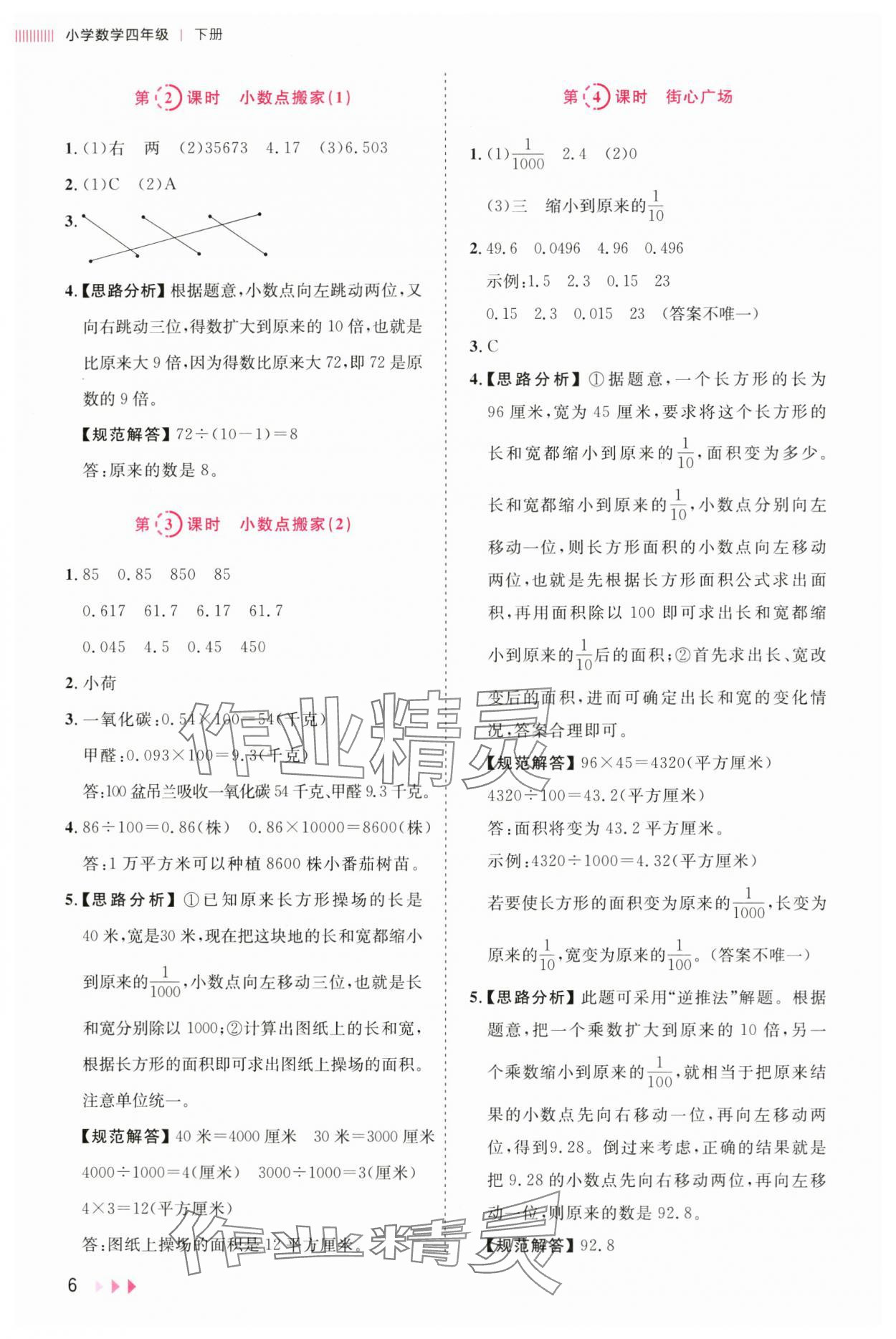 2025年訓練達人四年級數學下冊北師大版 參考答案第6頁