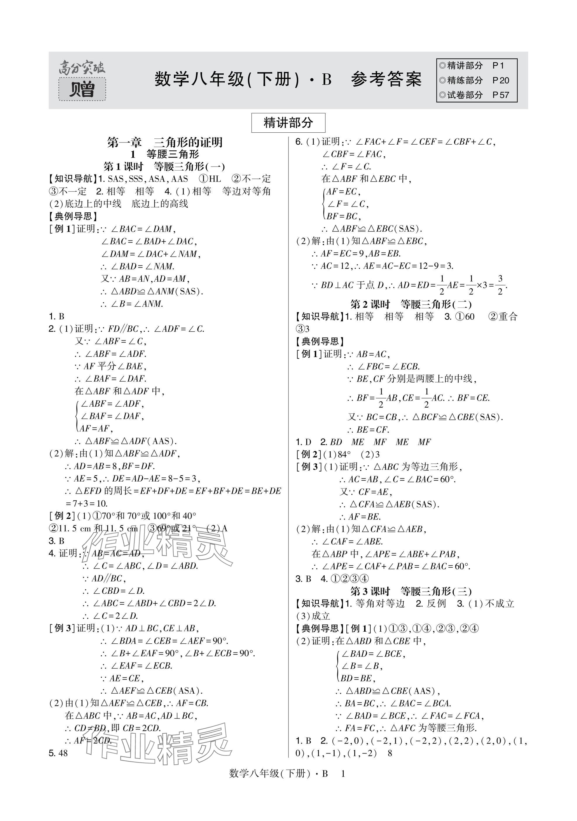 2025年高分突破课时达标讲练测八年级数学下册北师大版 参考答案第1页