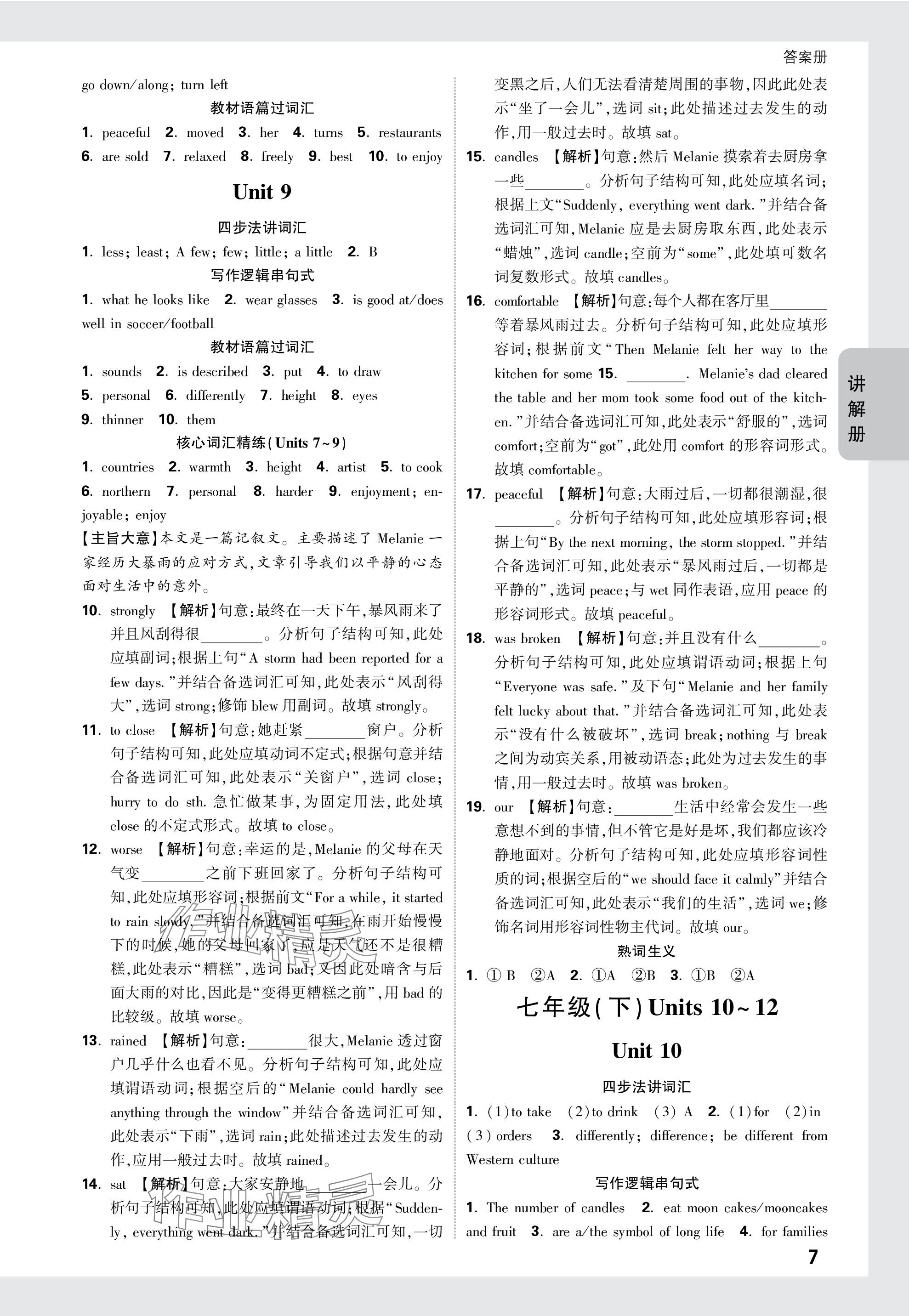 2024年中考面对面英语山西专版 参考答案第7页