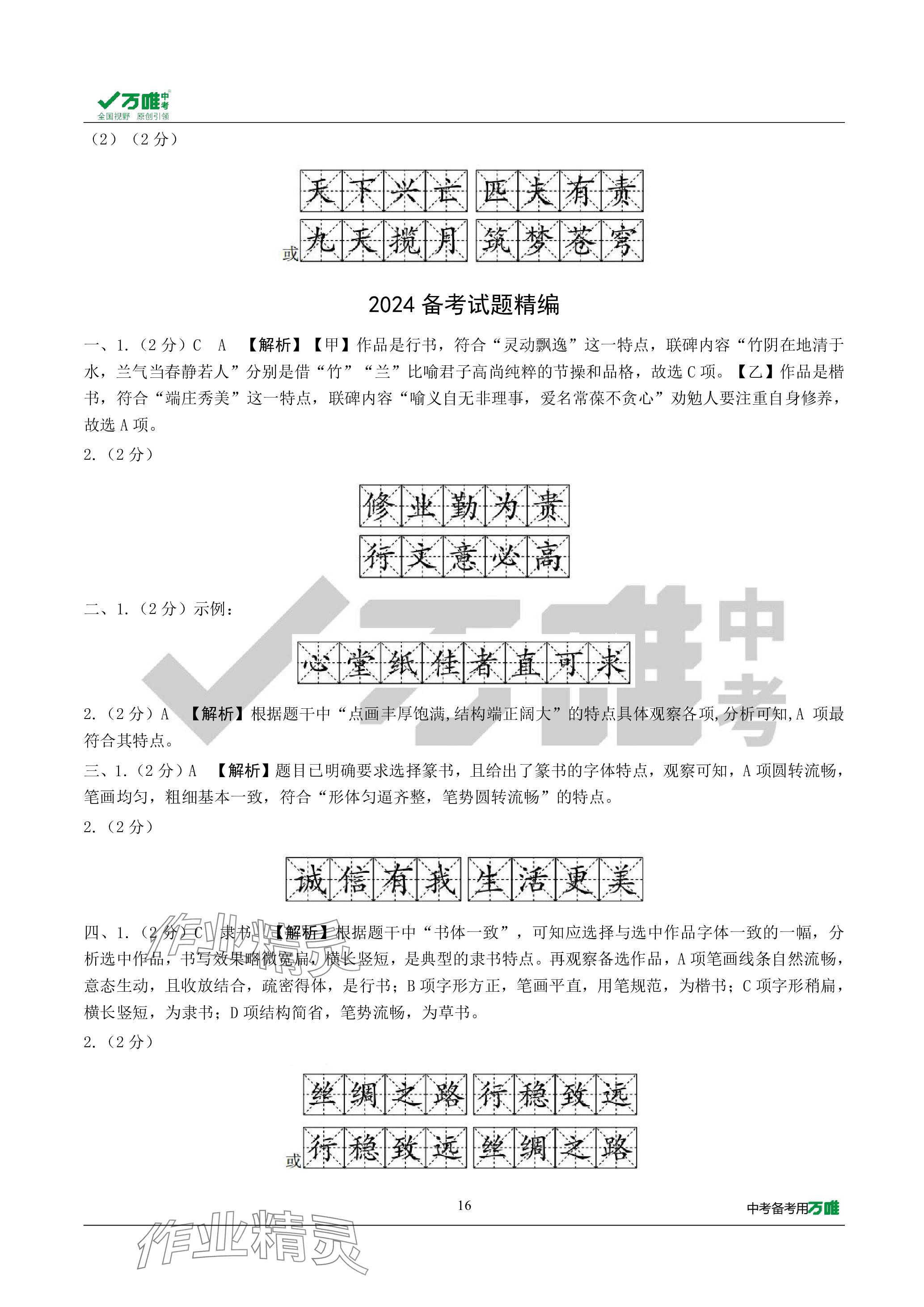 2024年萬唯中考試題研究語文海南專版 參考答案第16頁