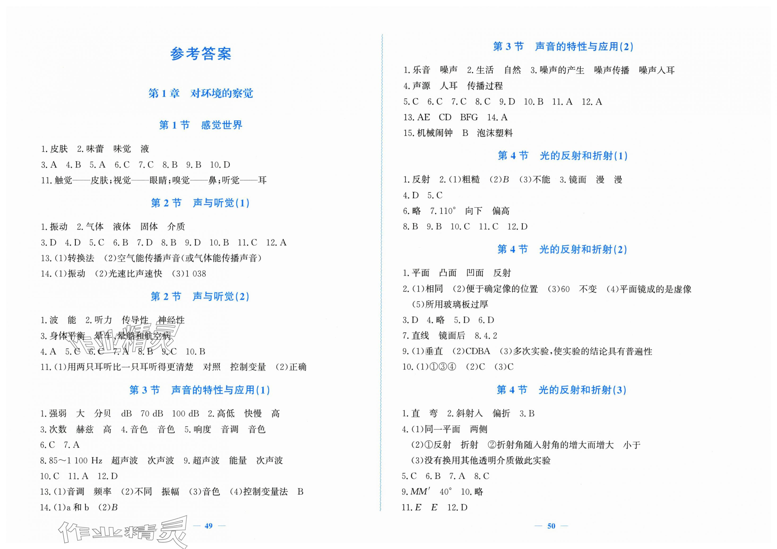 2025年花山小状元学科能力达标八年级科学上册浙教版 第1页