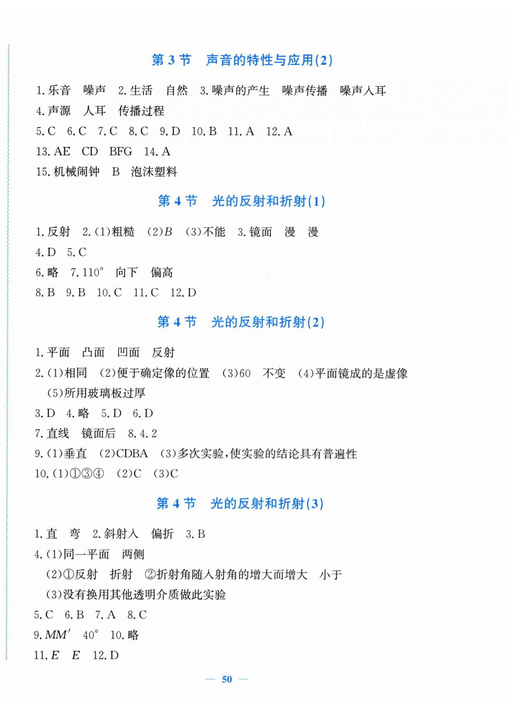 2025年花山全优卷学科能力达标八年级科学上册浙教版 第2页