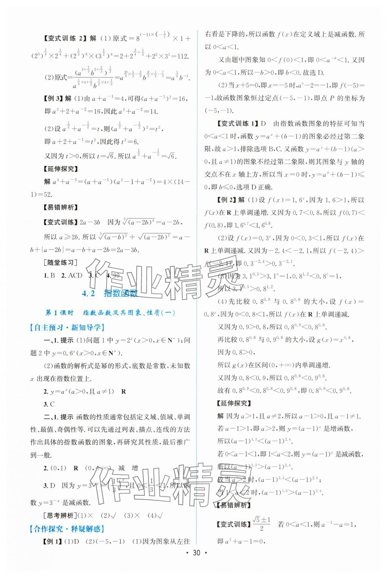 2025年同步测控优化设计高中数学必修第一册人教版A版增强版 参考答案第29页
