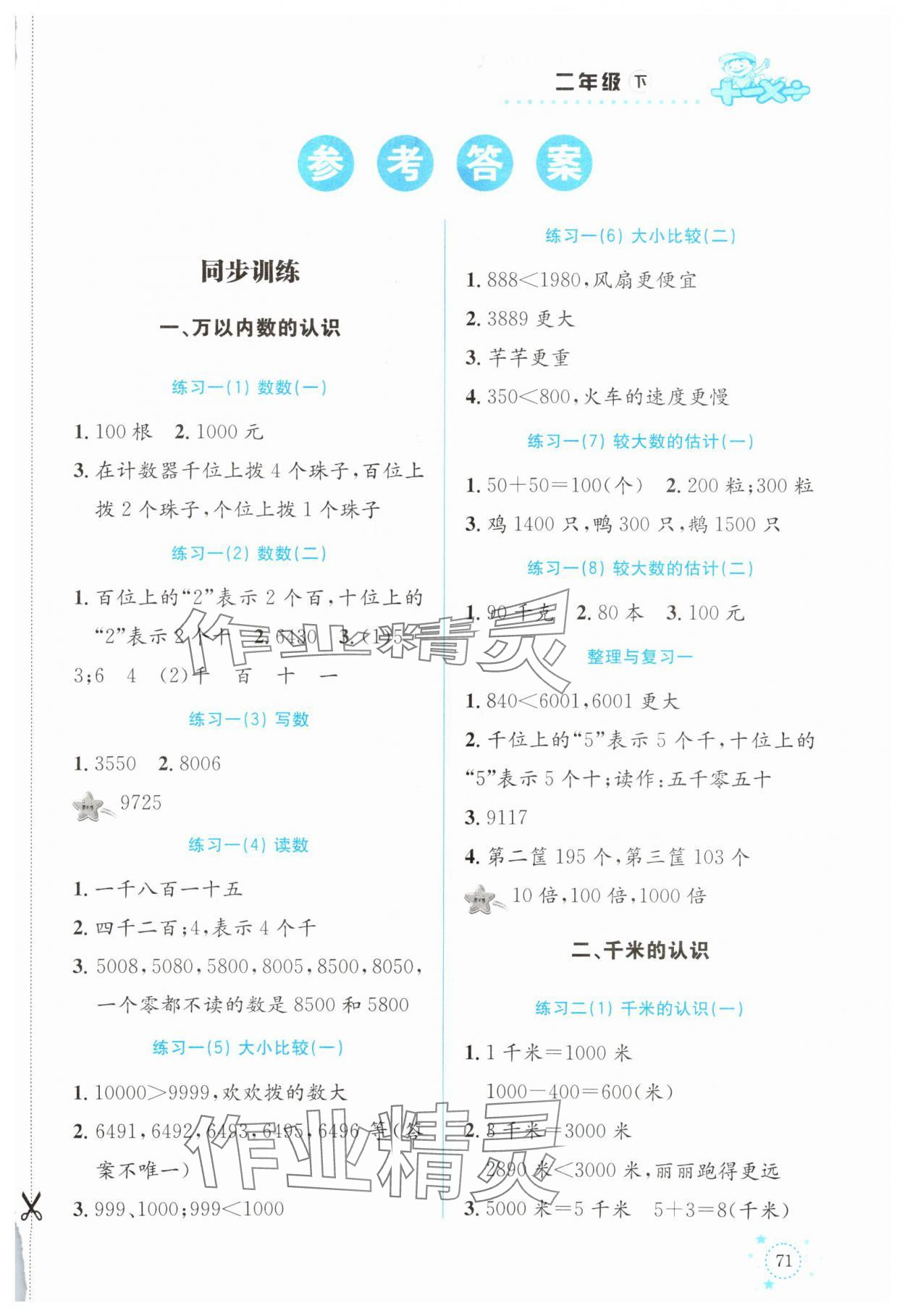 2024年解決問題專項訓(xùn)練二年級數(shù)學(xué)下冊西師大版 第1頁