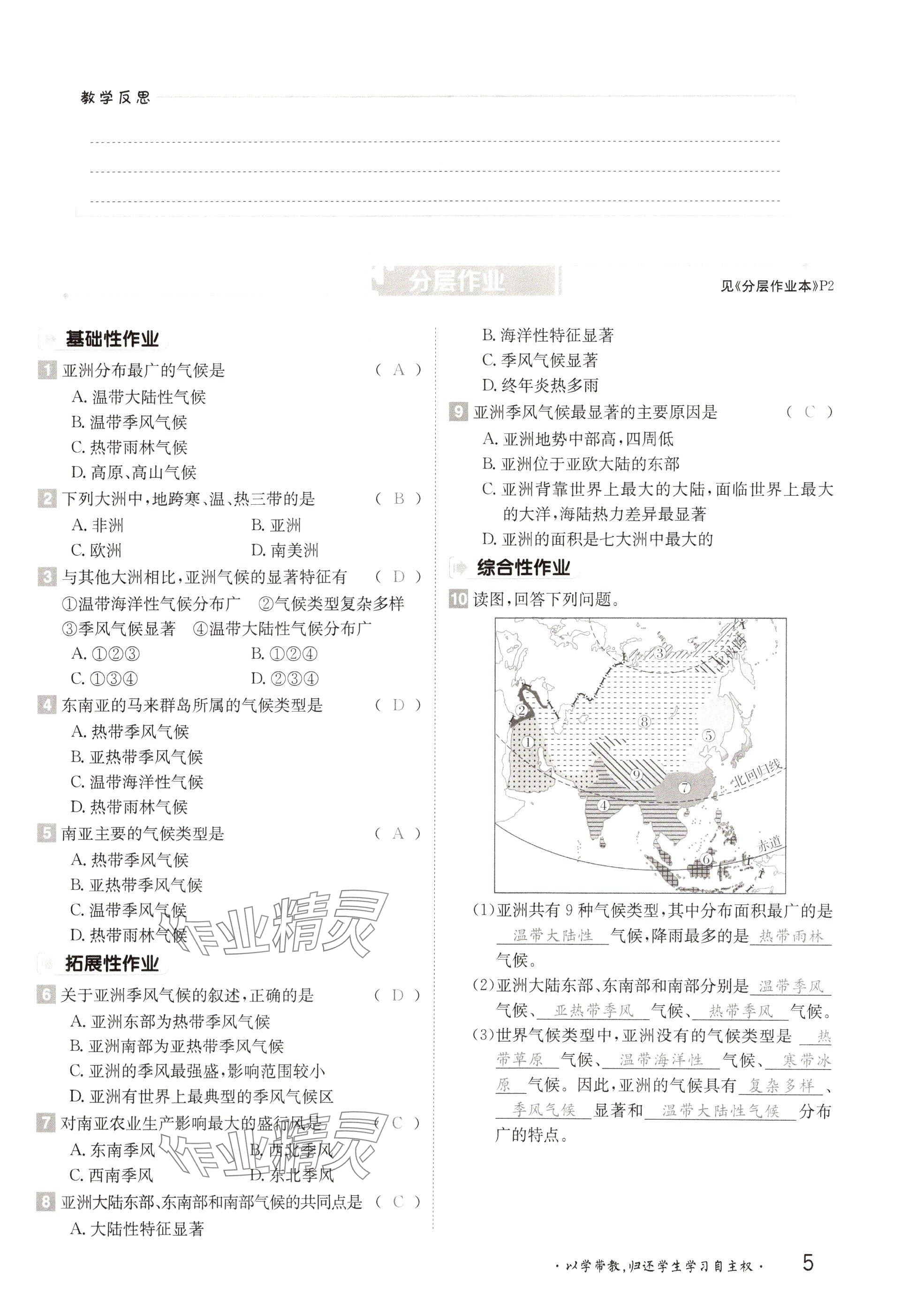 2025年金太陽(yáng)導(dǎo)學(xué)案八年級(jí)地理下冊(cè)中圖版 參考答案第5頁(yè)