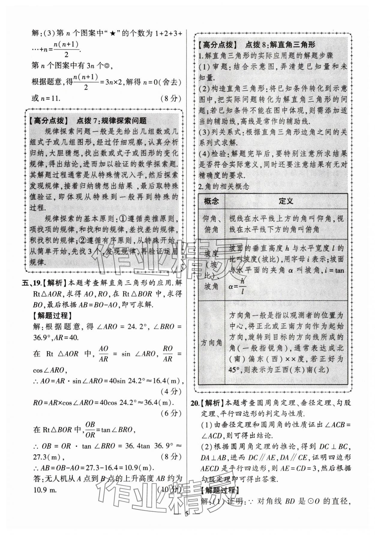 2024年秒殺中考安徽中考試題匯編數(shù)學(xué) 參考答案第5頁