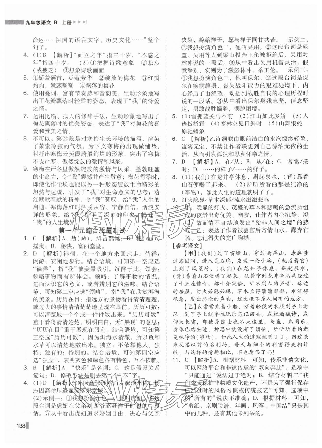 2024年遼寧作業(yè)分層培優(yōu)學(xué)案九年級語文上冊人教版 第4頁