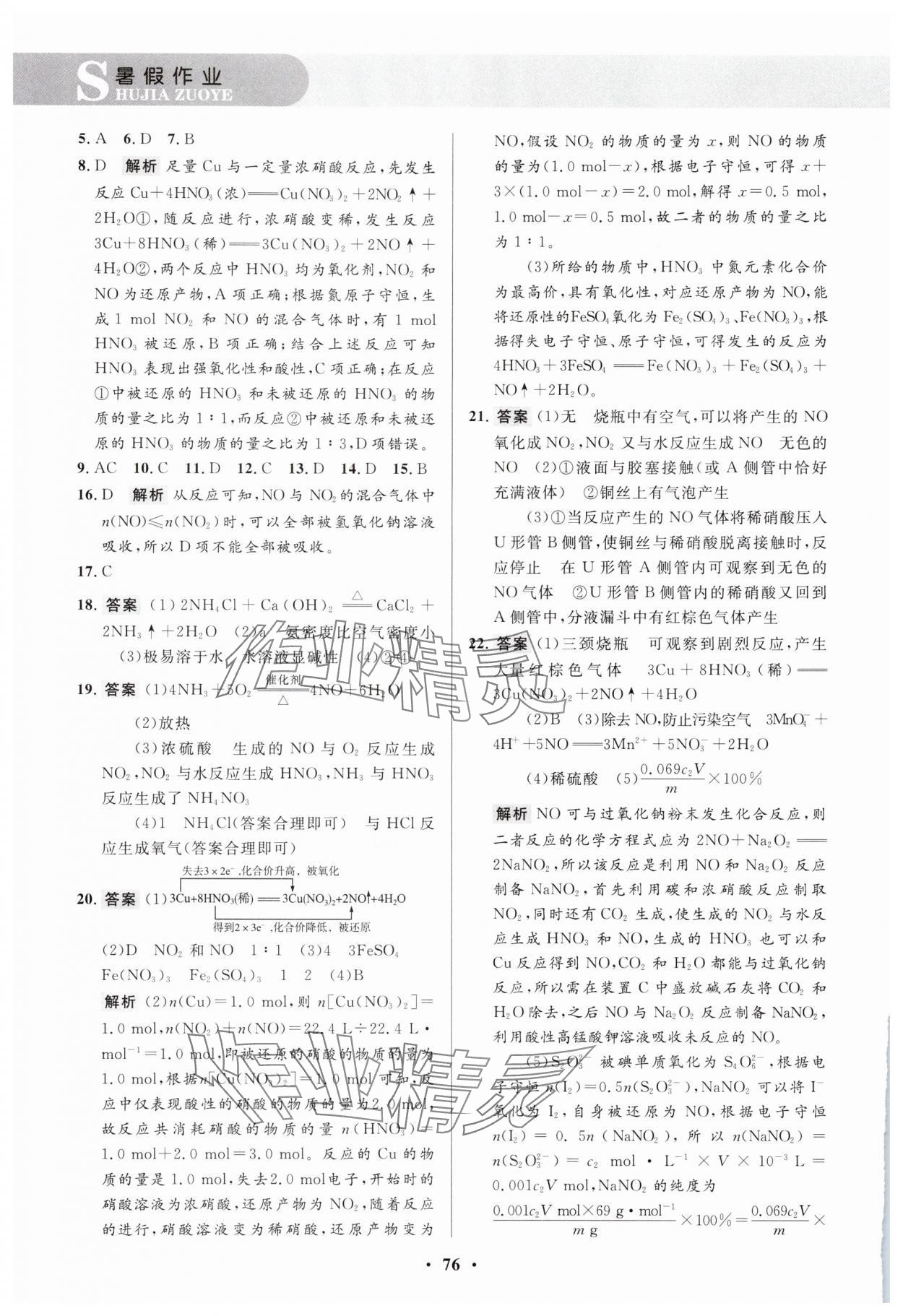 2025年志鸿优化系列丛书暑假作业河北少年儿童出版社高一化学通用版 第2页