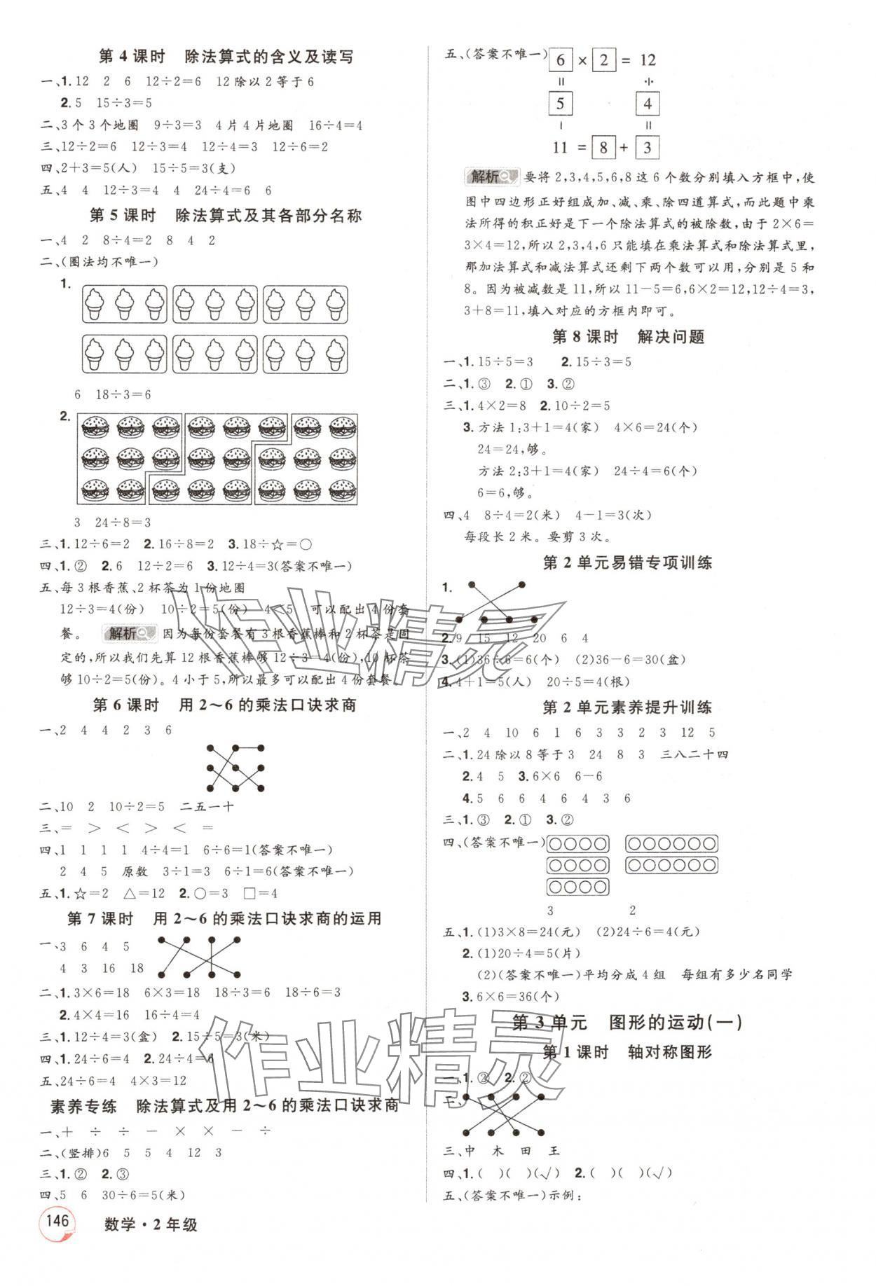 2025年龍門之星二年級數(shù)學下冊人教版 第2頁