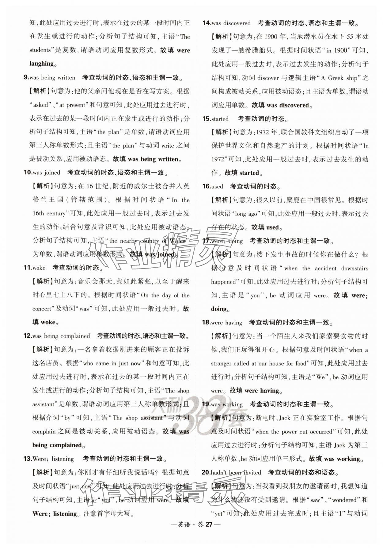 2025年天利38套常考基礎題高中英語 第27頁