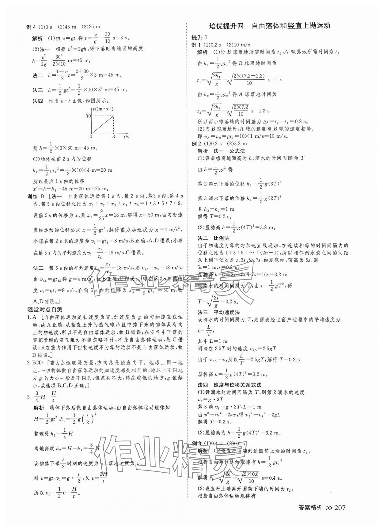 2024年創(chuàng)新設(shè)計(jì)高中物理必修第一冊人教版 參考答案第10頁