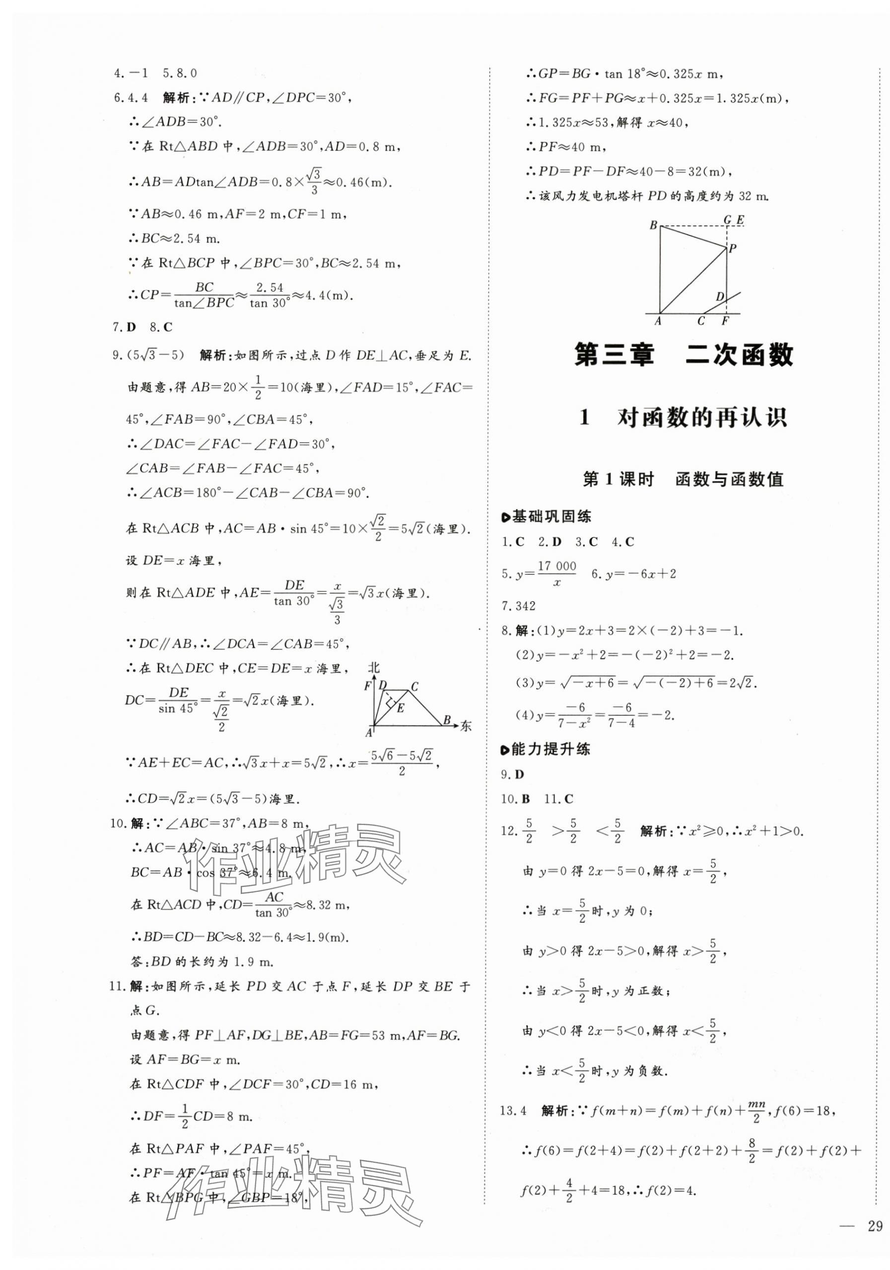 2024年练案九年级数学全一册鲁教版五四制 第13页
