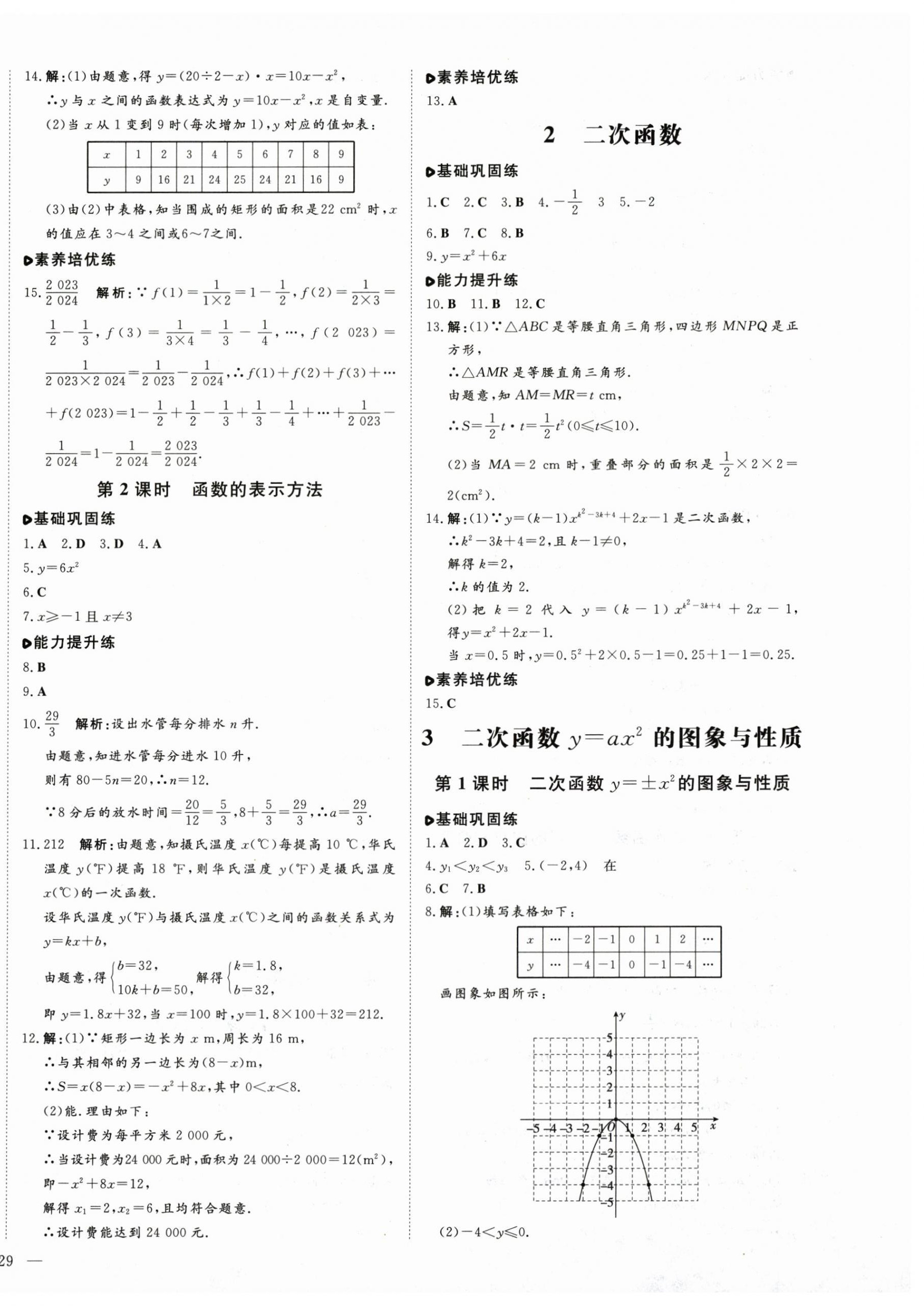 2024年练案九年级数学全一册鲁教版五四制 第14页