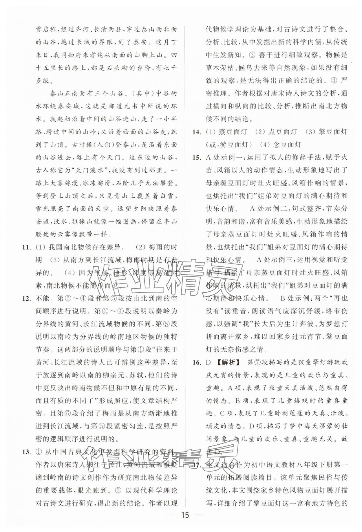 2025年亮点给力大试卷八年级语文下册人教版 第15页