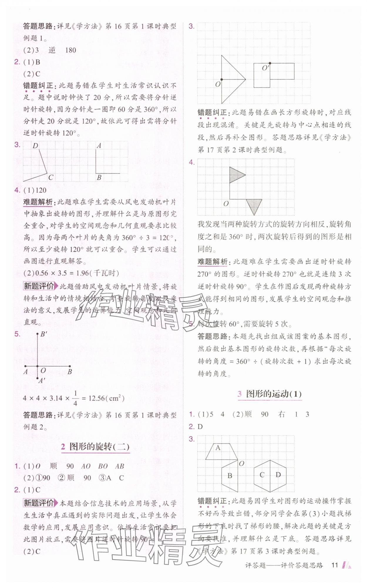 2025年動成長題題體現(xiàn)核心素養(yǎng)六年級數(shù)學(xué)下冊北師大版深圳專版 參考答案第11頁