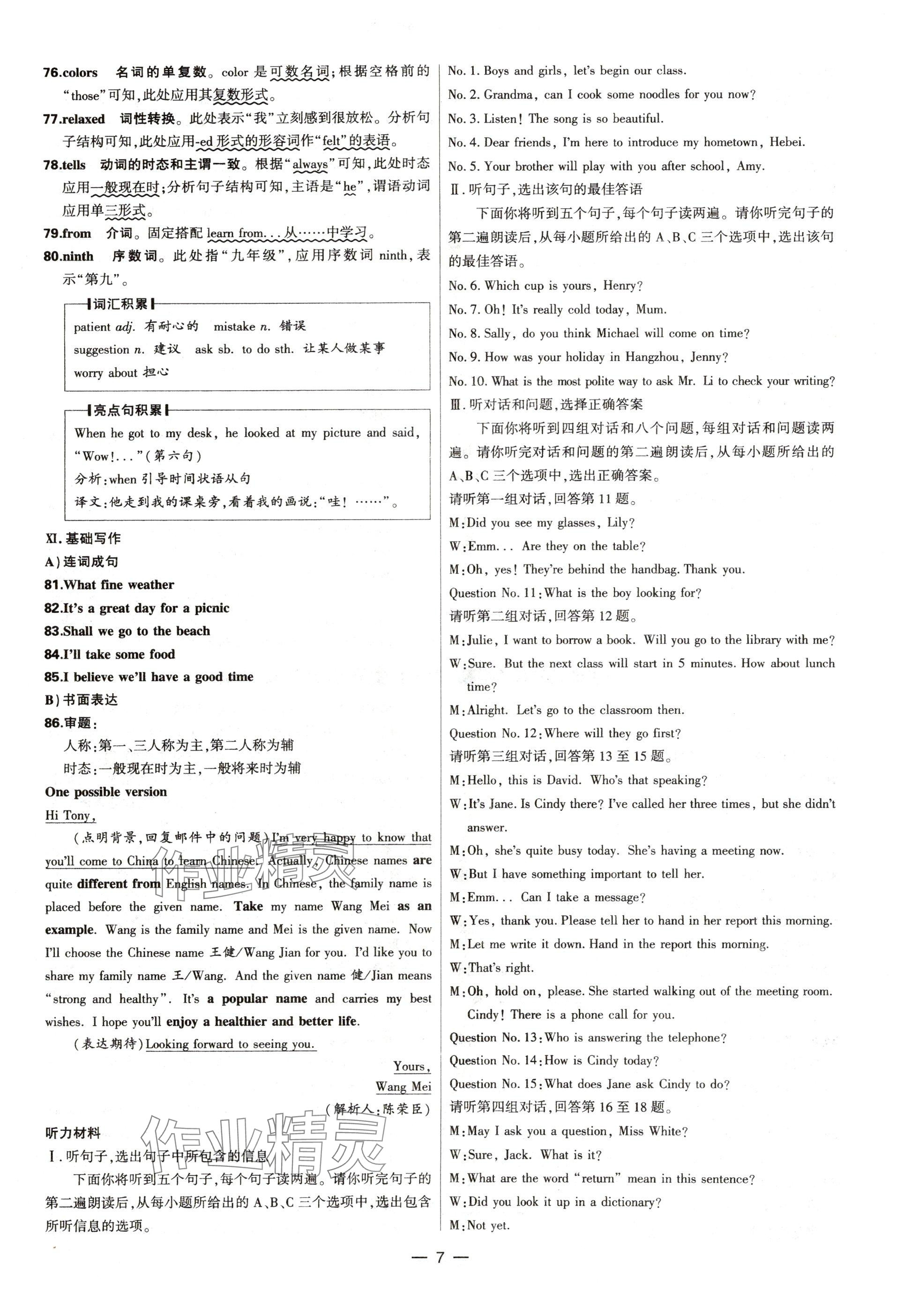 2025年中考试题精选延边出版社英语河北专版&nbsp;参考答案第7页