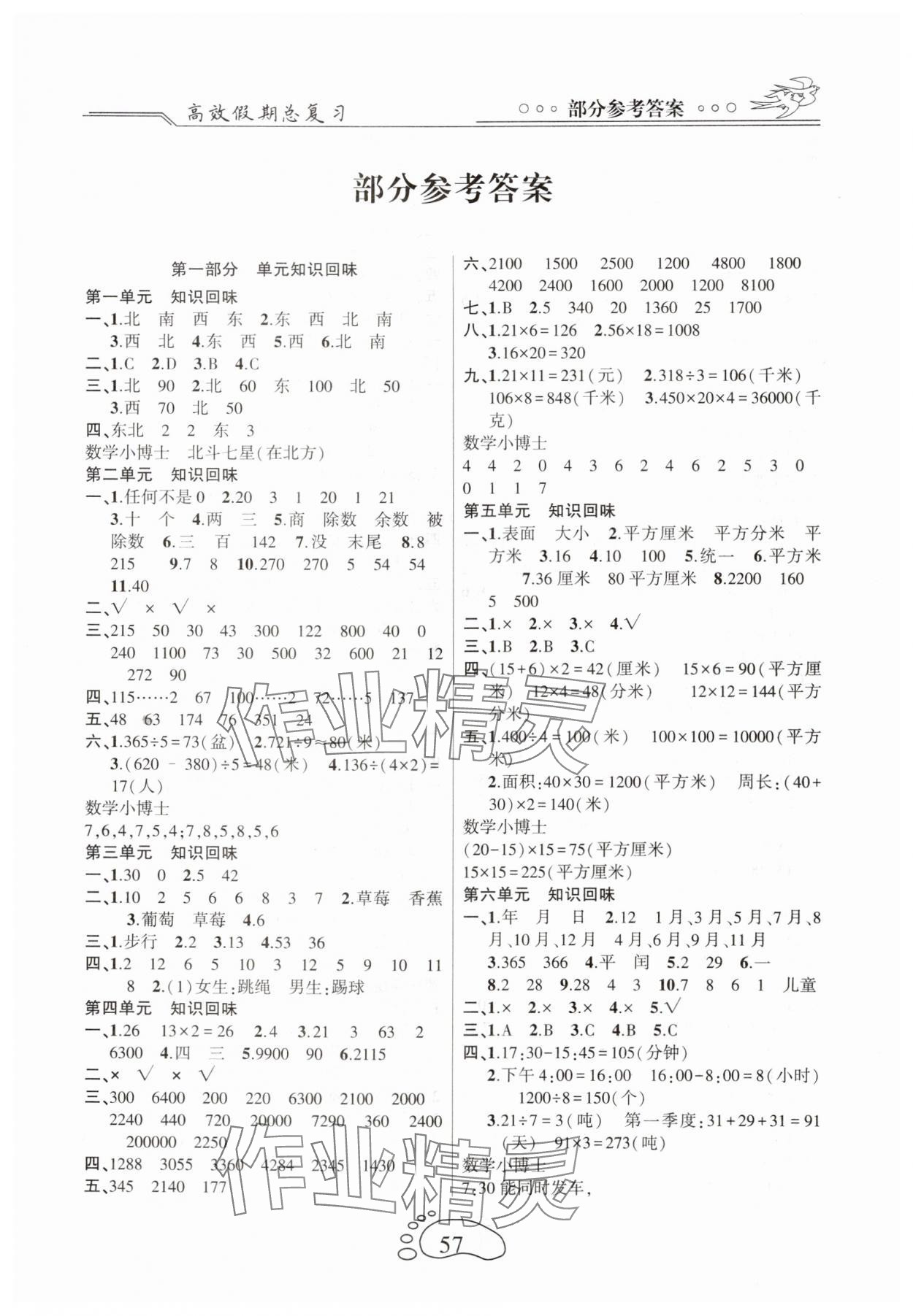 2025年倍优高效假期总复习三年级数学 第1页
