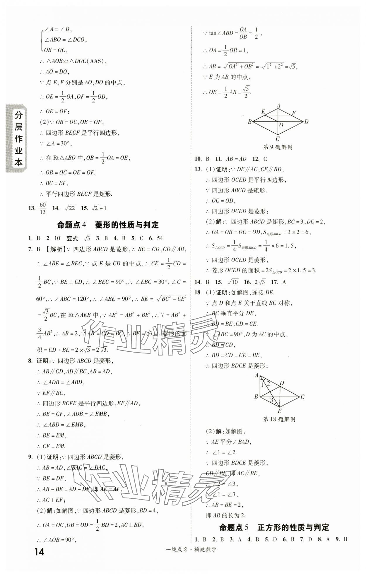 2024年一戰(zhàn)成名考前新方案數(shù)學(xué)福建專版 第14頁