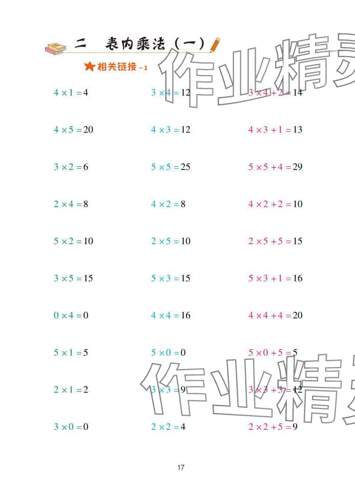 2023年口算天天練青島出版社二年級(jí)數(shù)學(xué)上冊(cè)青島版 參考答案第17頁(yè)