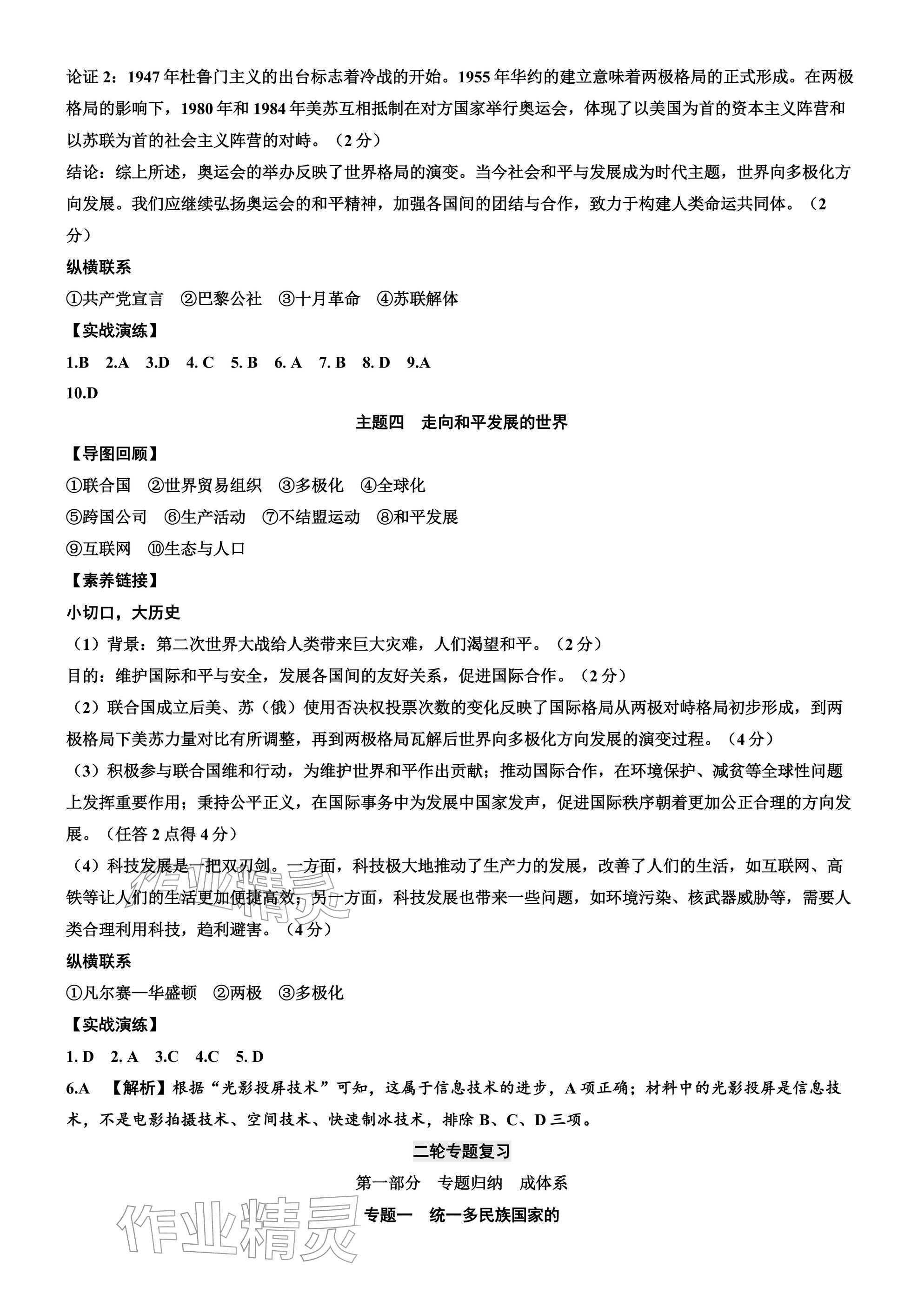 2026年凯旋中考历史&nbsp;参考答案第19页