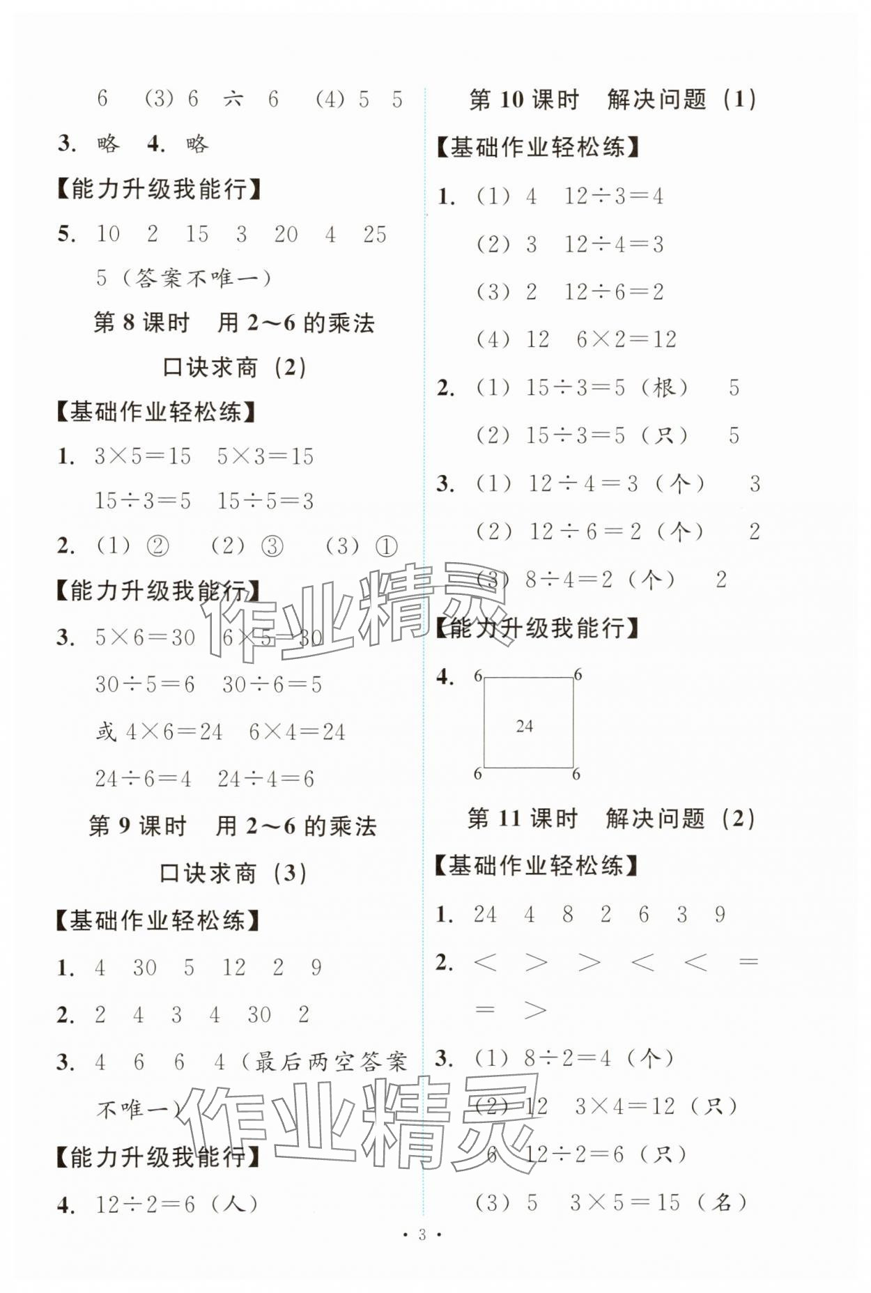 2025年能力培养与测试二年级数学下册人教版 第3页