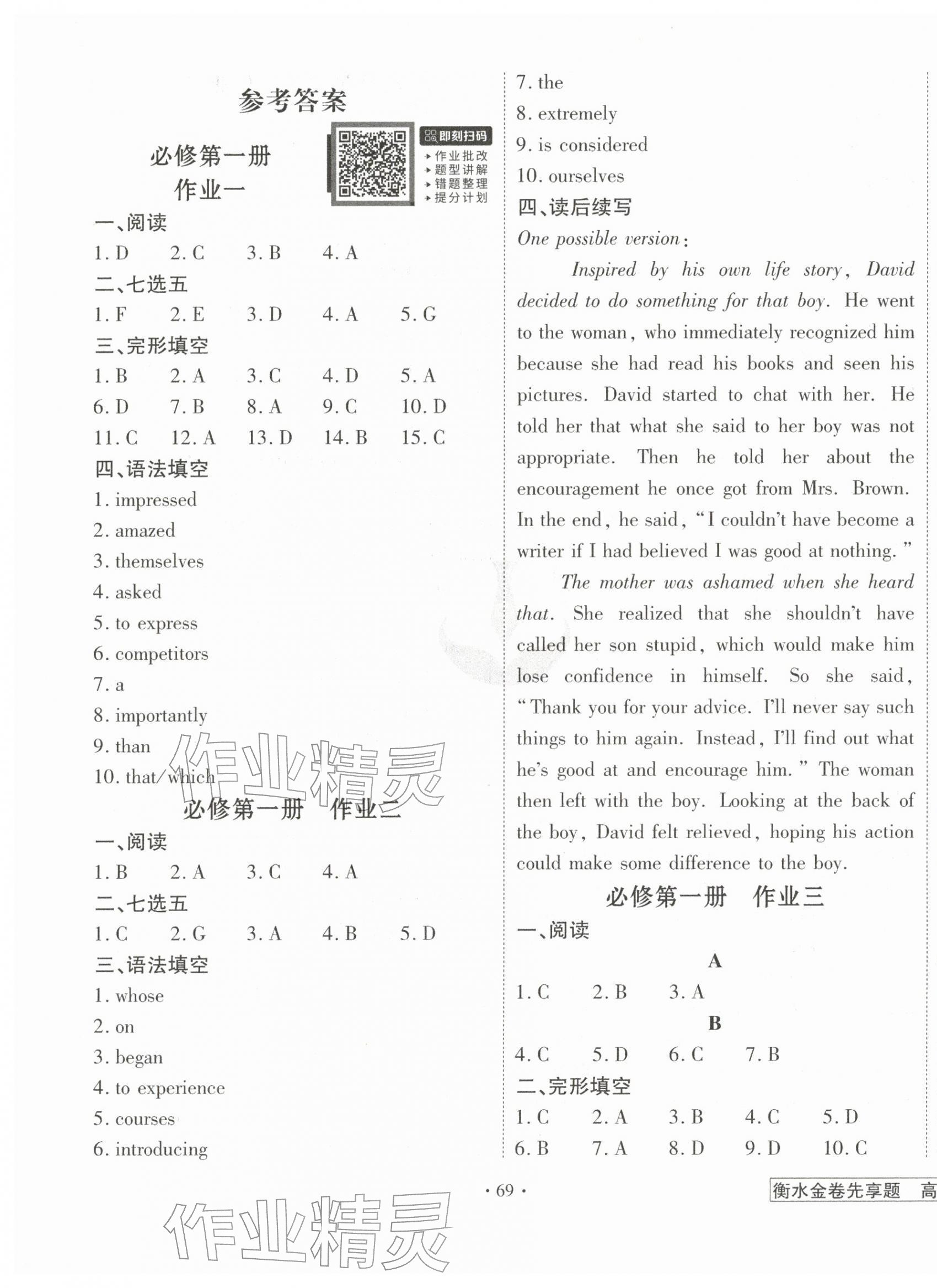 2026年衡水金卷先享題寒假作業(yè)高一英語&nbsp;第1頁