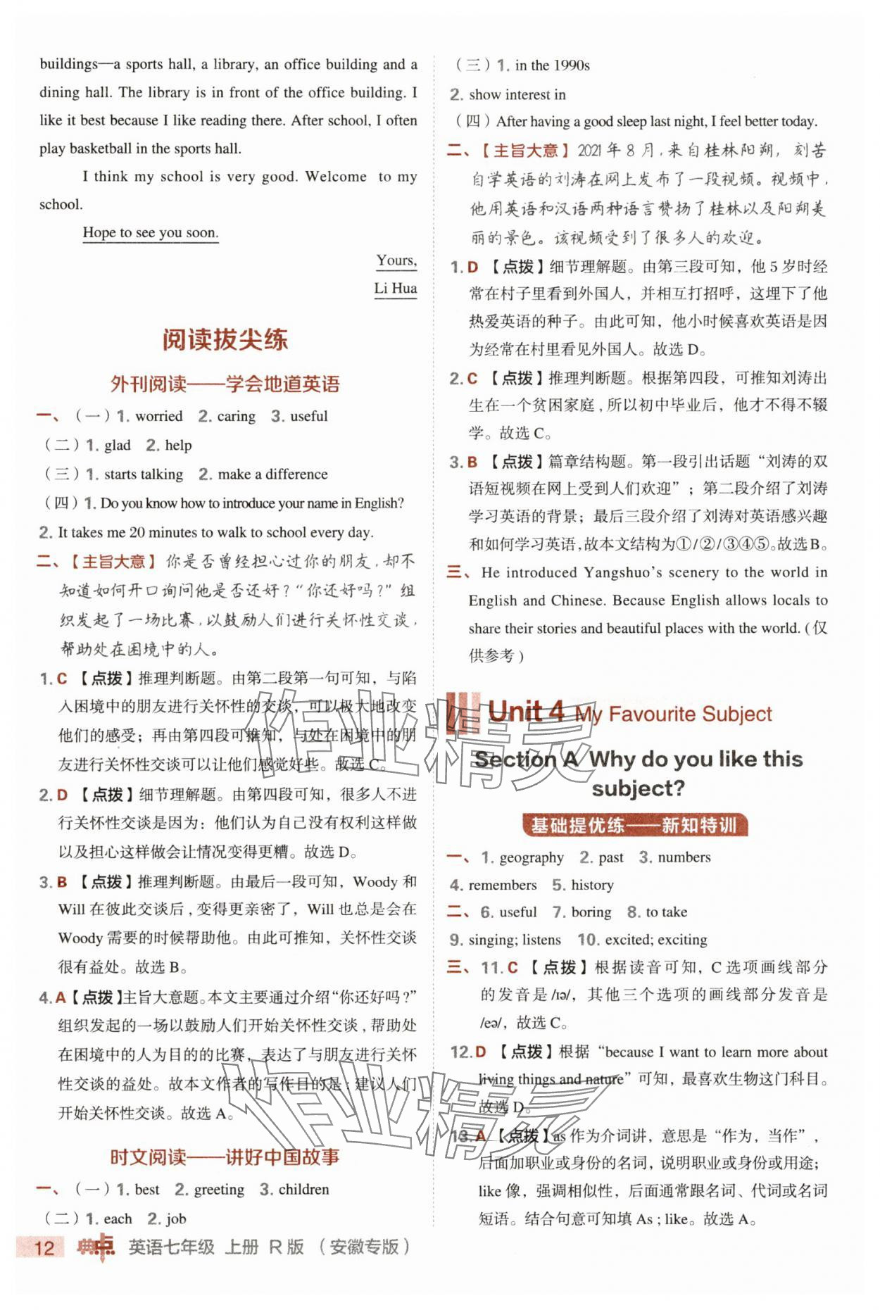 2025年综合应用创新题典中点七年级英语上册人教版安徽专版 参考答案第12页