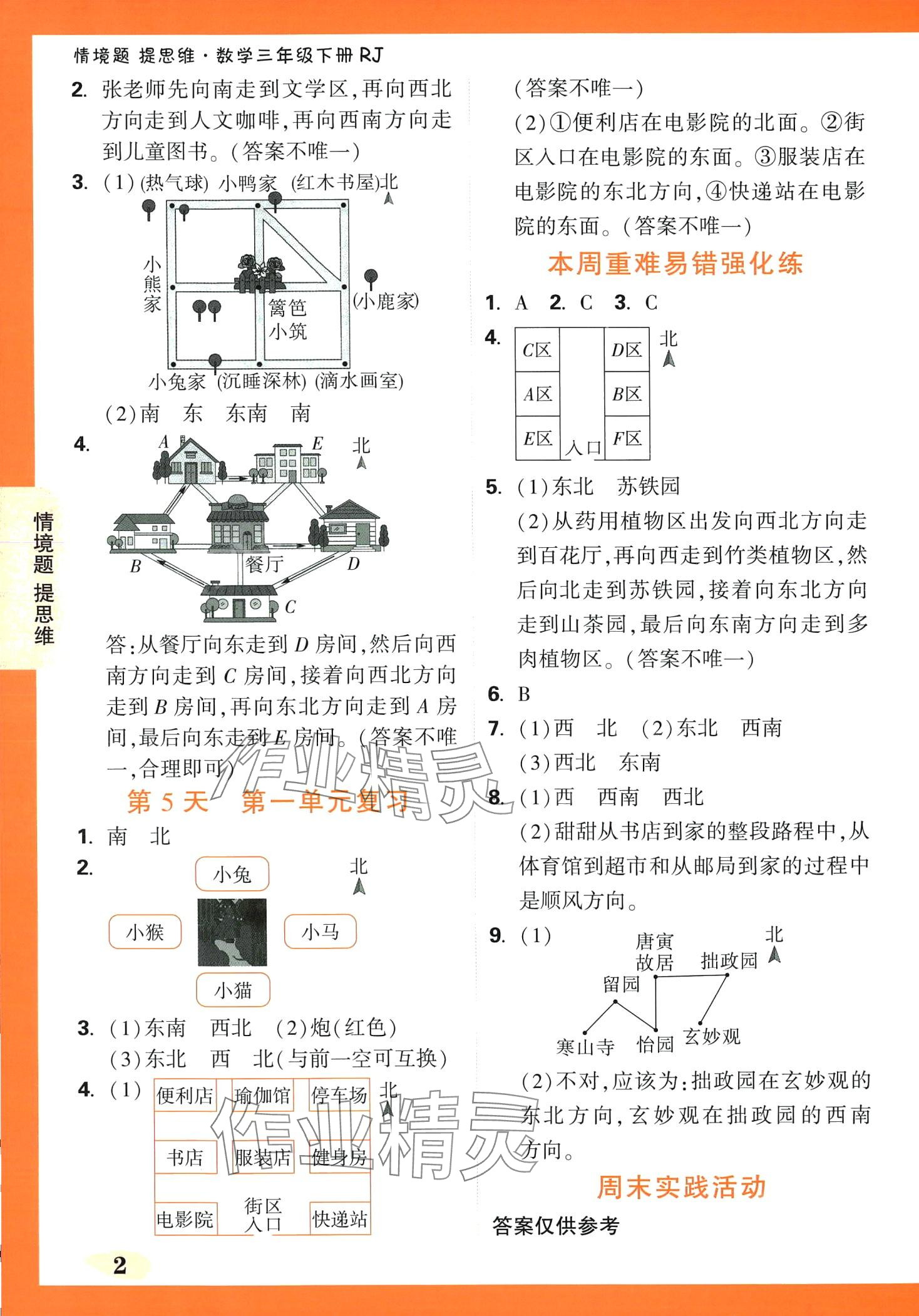 2024年情境題提思維三年級數(shù)學(xué)下冊人教版 第2頁