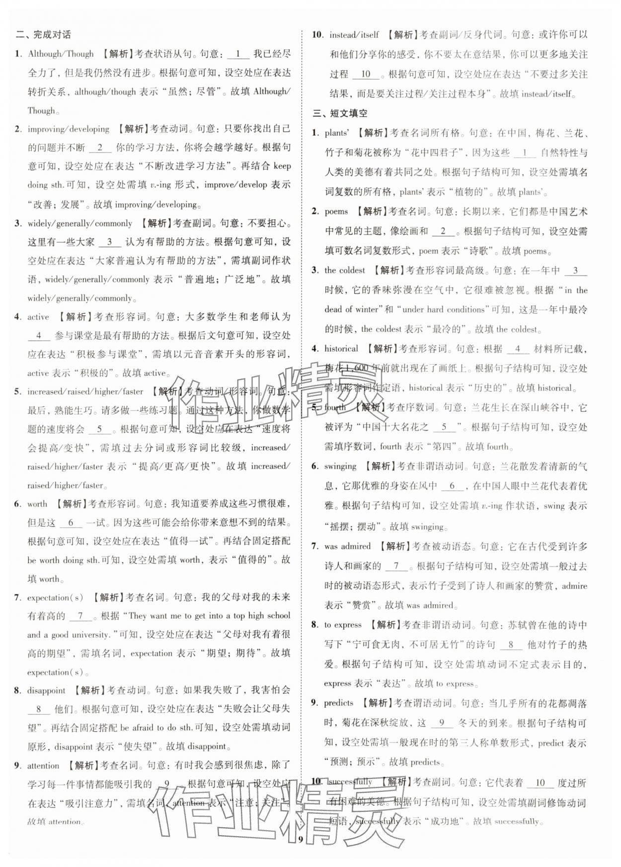 2025年初中学业水平考试应试指南英语&nbsp;第9页