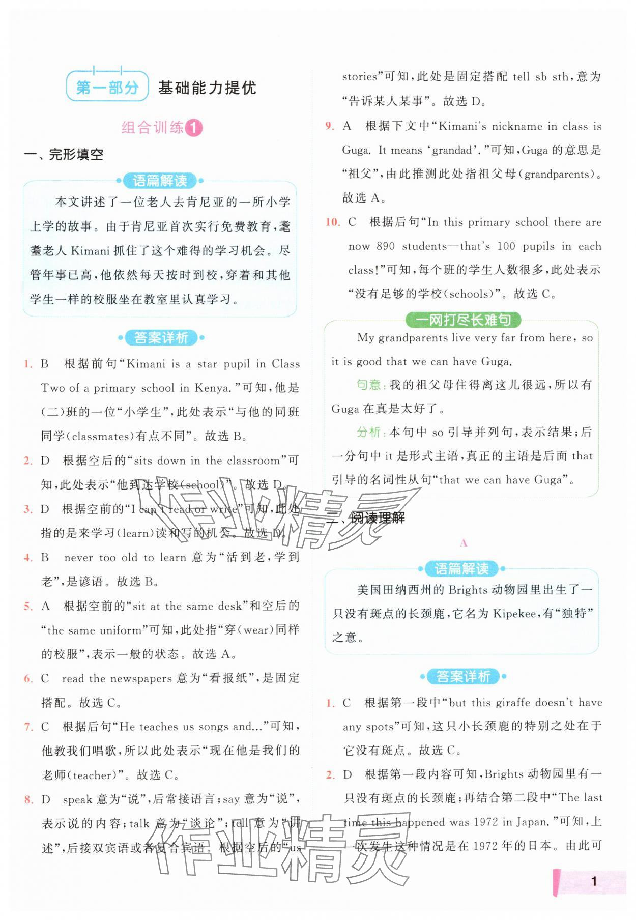 2024年亮點給力閱讀組合訓練七年級英語上冊譯林版 第1頁