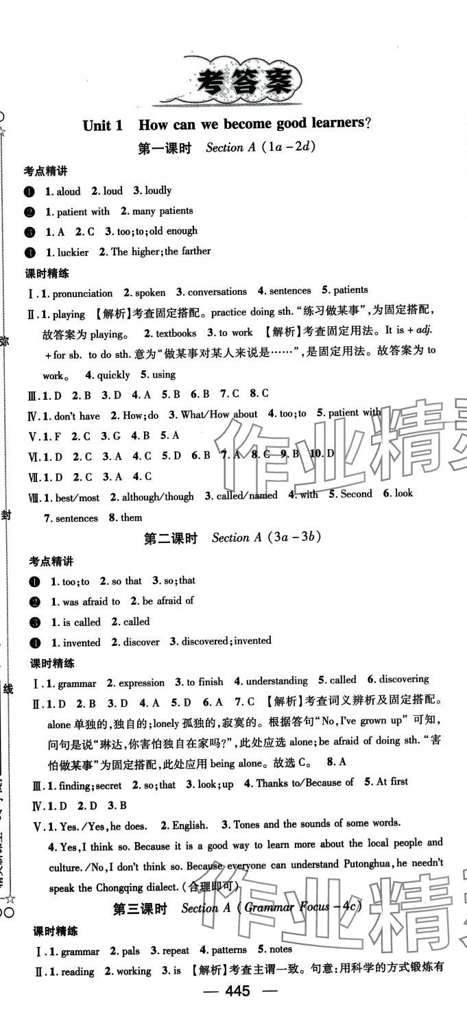 2024年精英新課堂九年級英語全一冊人教版 第1頁