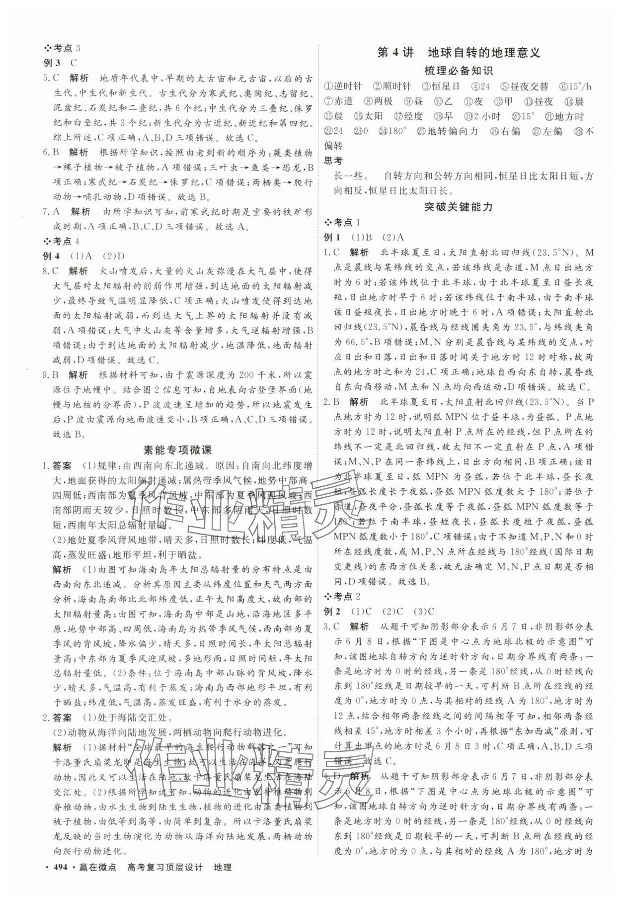 2025年贏在微點高三地理 參考答案第3頁