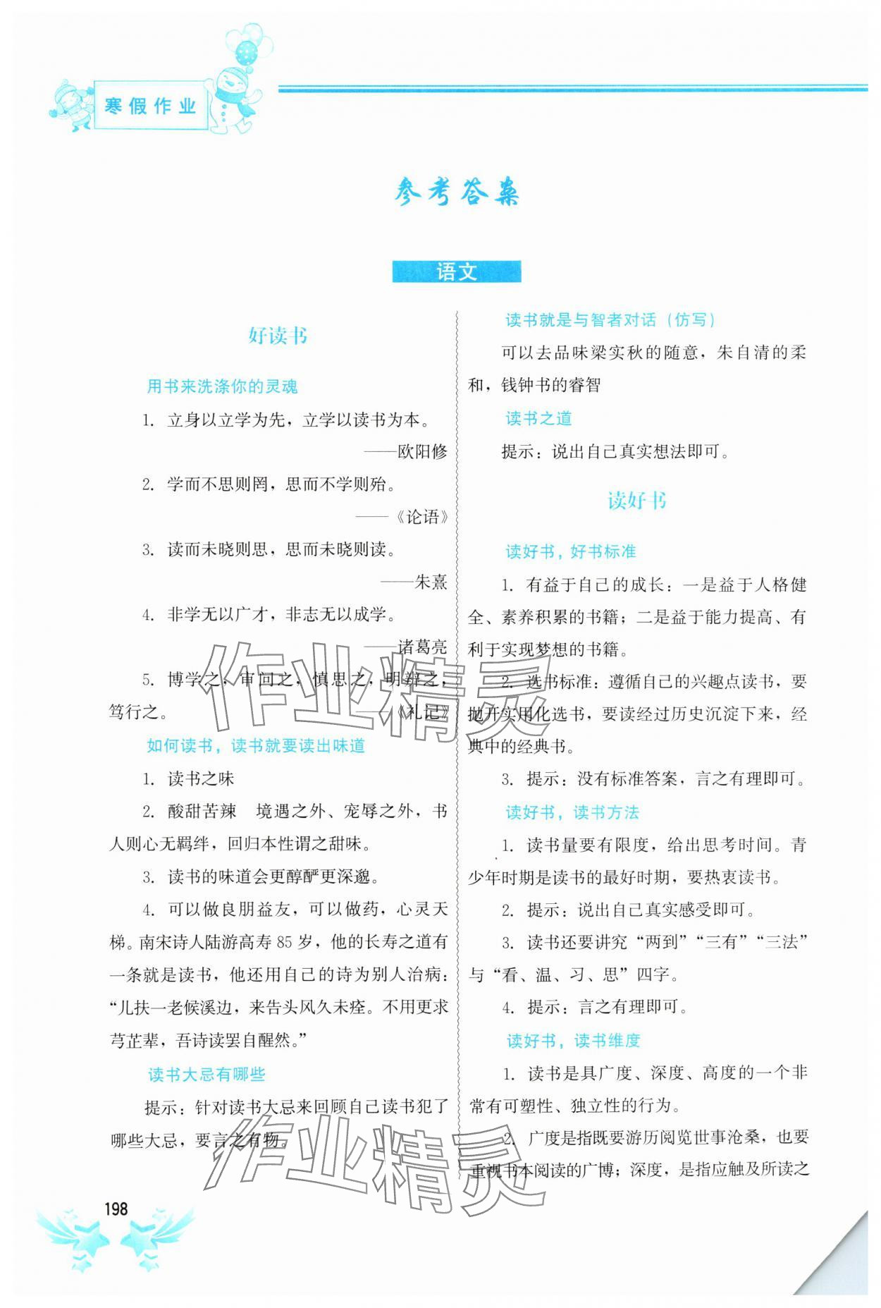 2025年寒假作業(yè)中國地圖出版社九年級合訂本全一冊通用版 參考答案第1頁