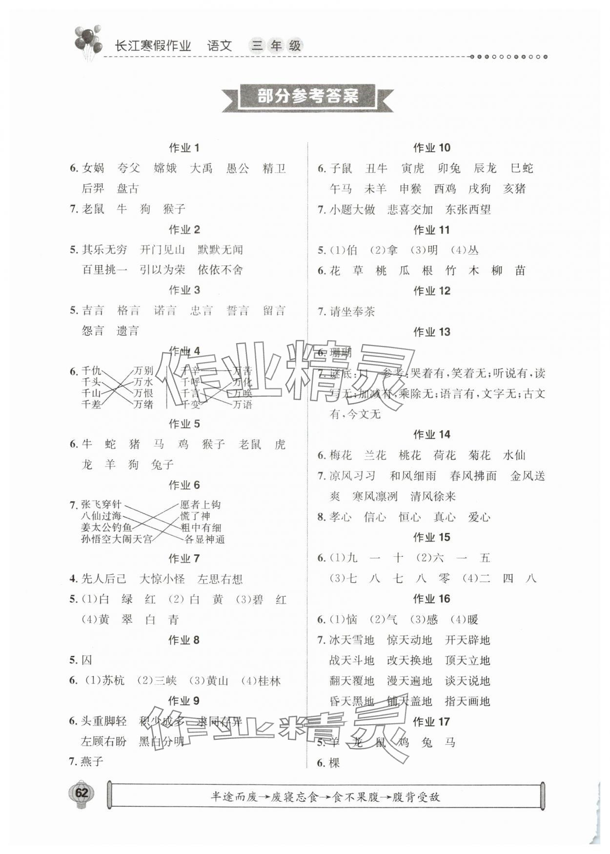 2025年長(zhǎng)江寒假作業(yè)三年級(jí)語(yǔ)文崇文書局 參考答案第1頁(yè)