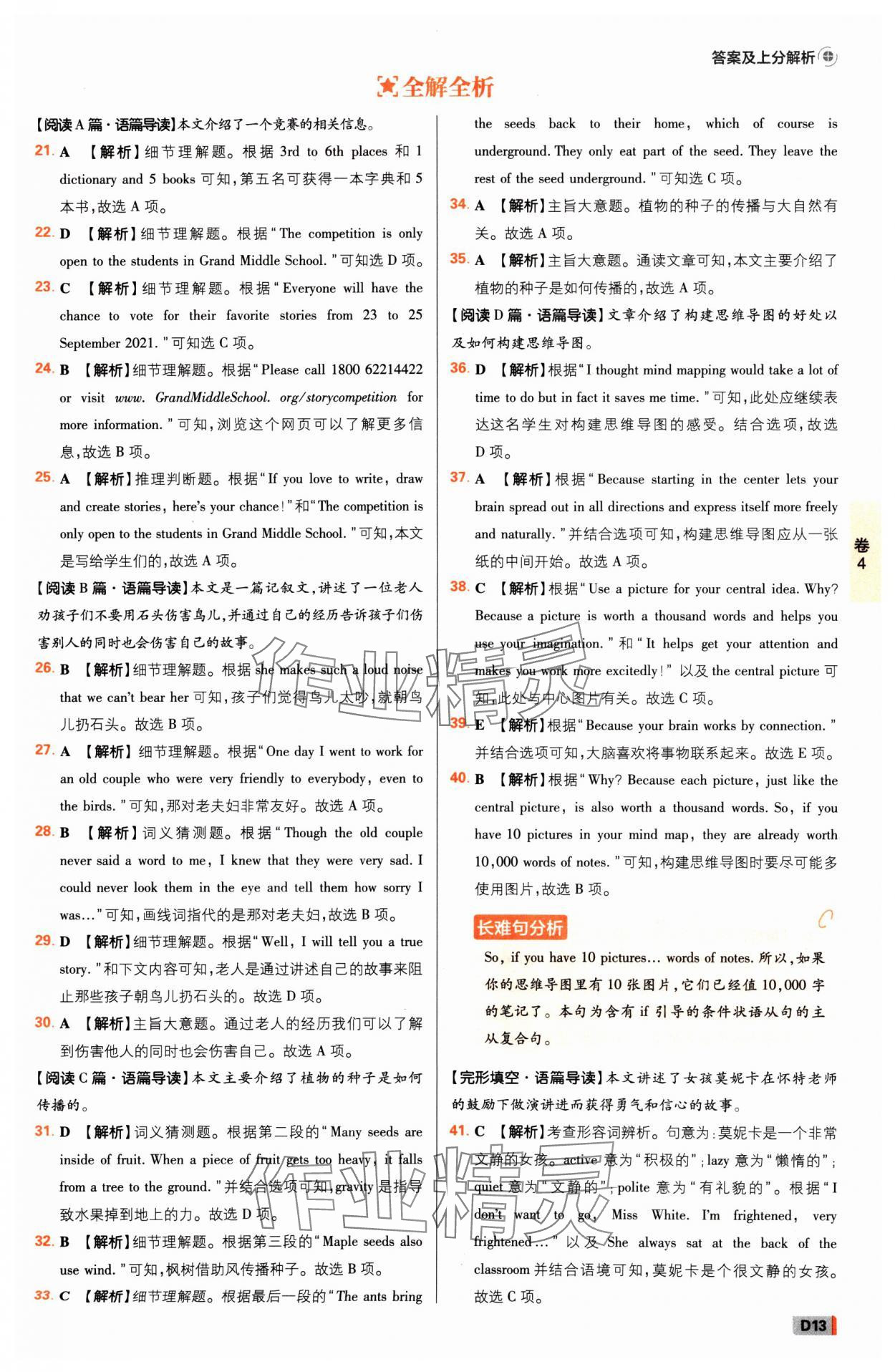2025年中考必刷卷开明出版社英语河南专版&nbsp;参考答案第12页
