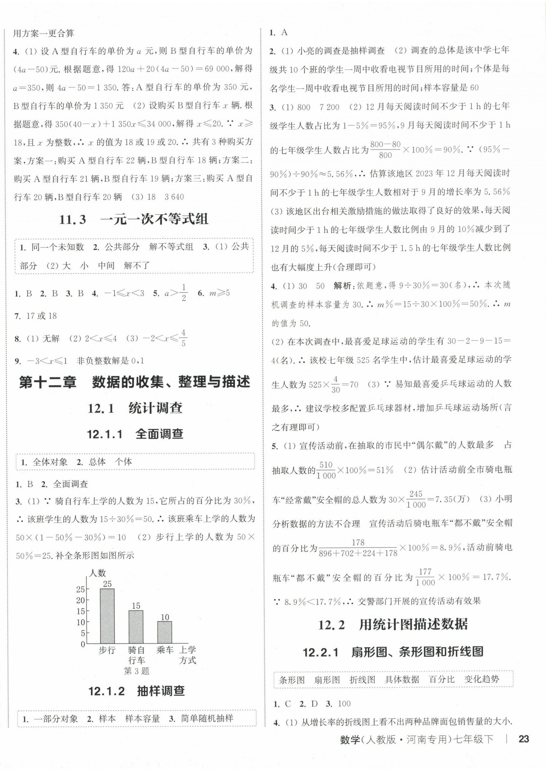 2025年通城學典課時作業(yè)本七年級數(shù)學下冊人教版河南專版 第6頁
